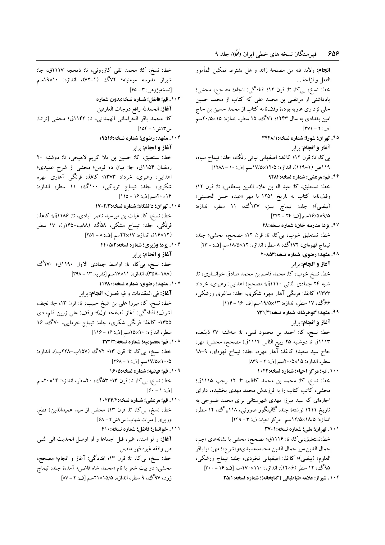 برگه‌ی ج ۹، ص ۶۵۶، ردیف ۱۰۲ در فنخا