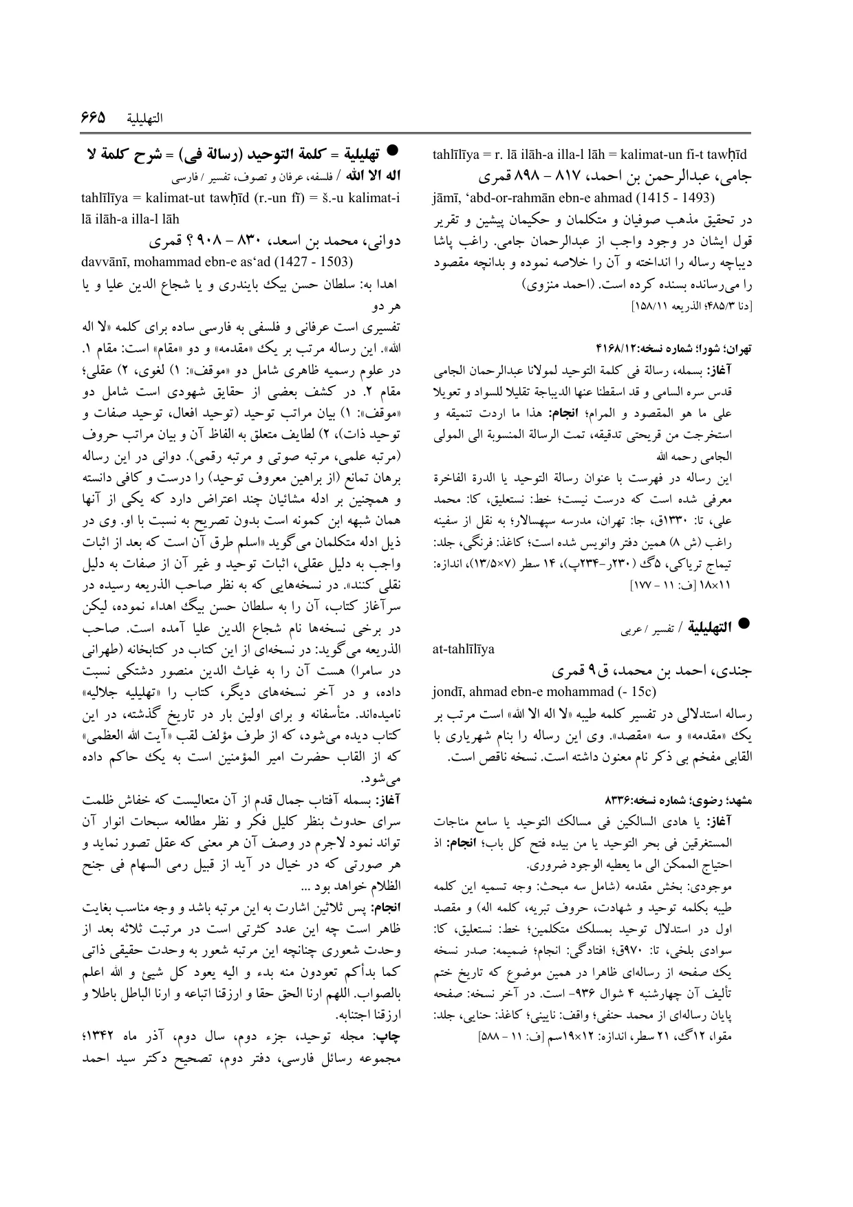 برگه‌ی ج ۹، ص ۶۶۵، ردیف ۱ در فنخا