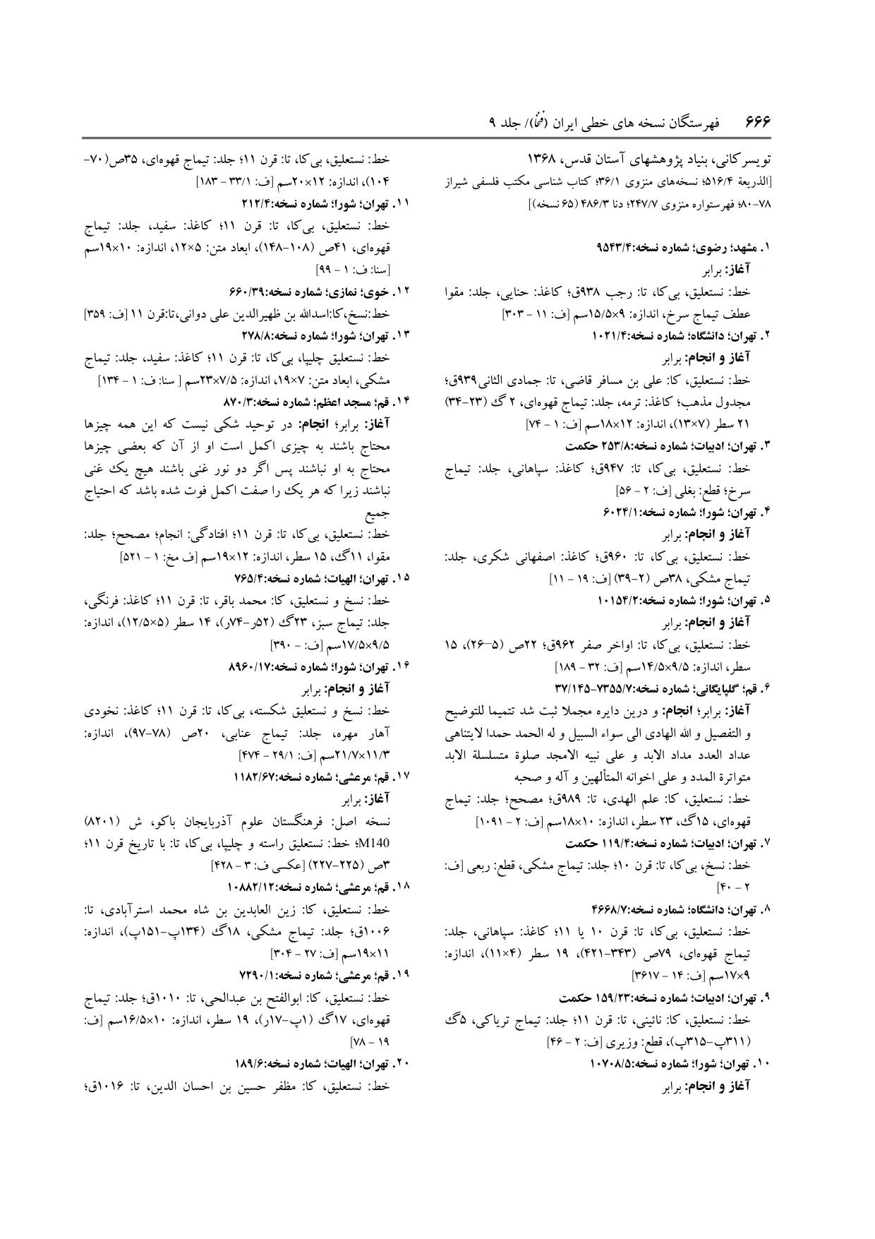 برگه‌ی ج ۹، ص ۶۶۶، ردیف ۱۶ در فنخا