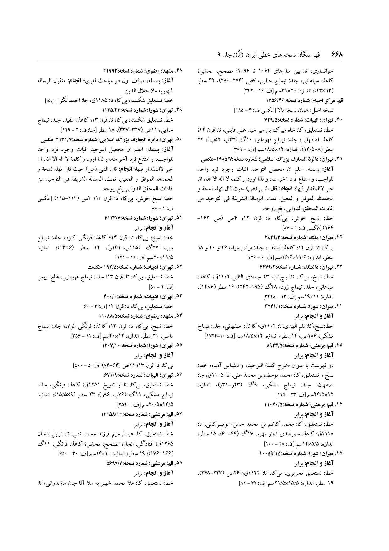 برگه‌ی فنخا، ج ۹، ص ۶۶۸، ردیف ۴۹