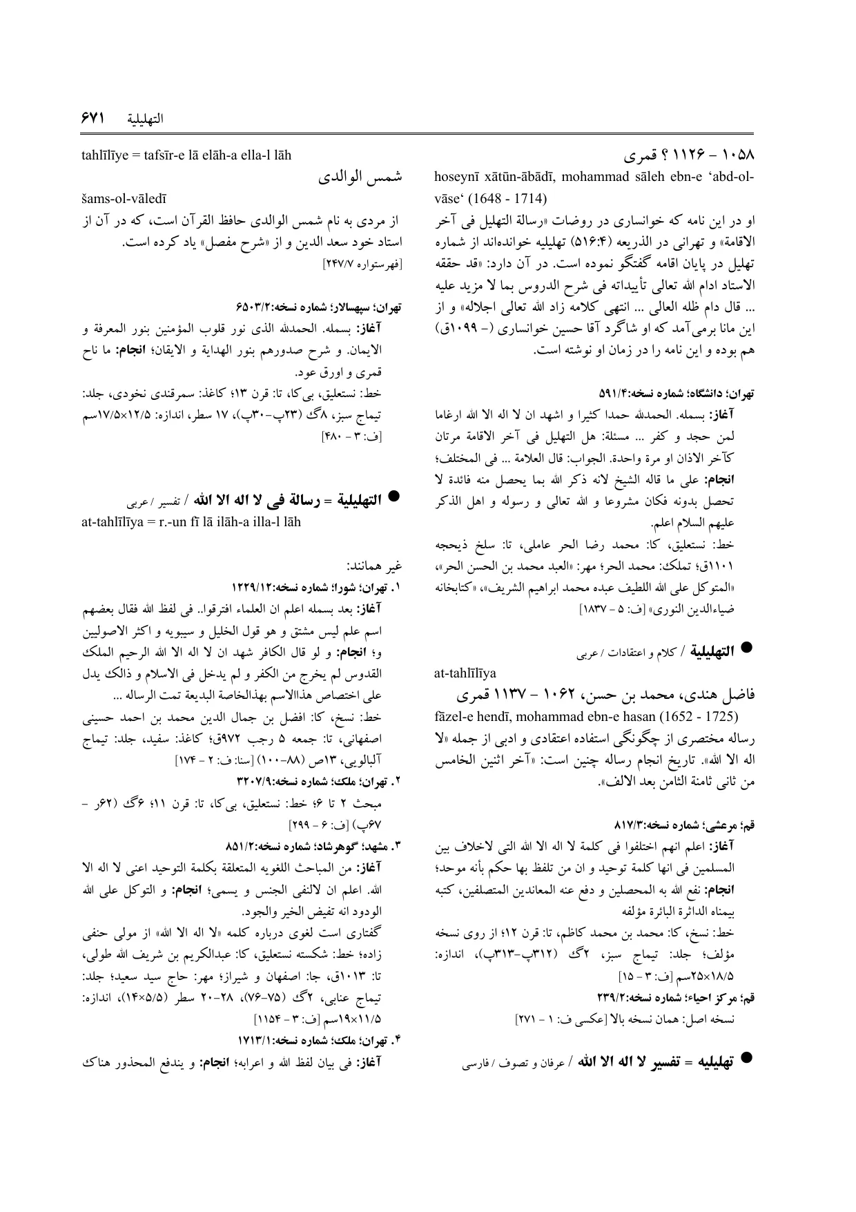 برگه‌ی ج ۹، ص ۶۷۱، ردیف ۱ در فنخا