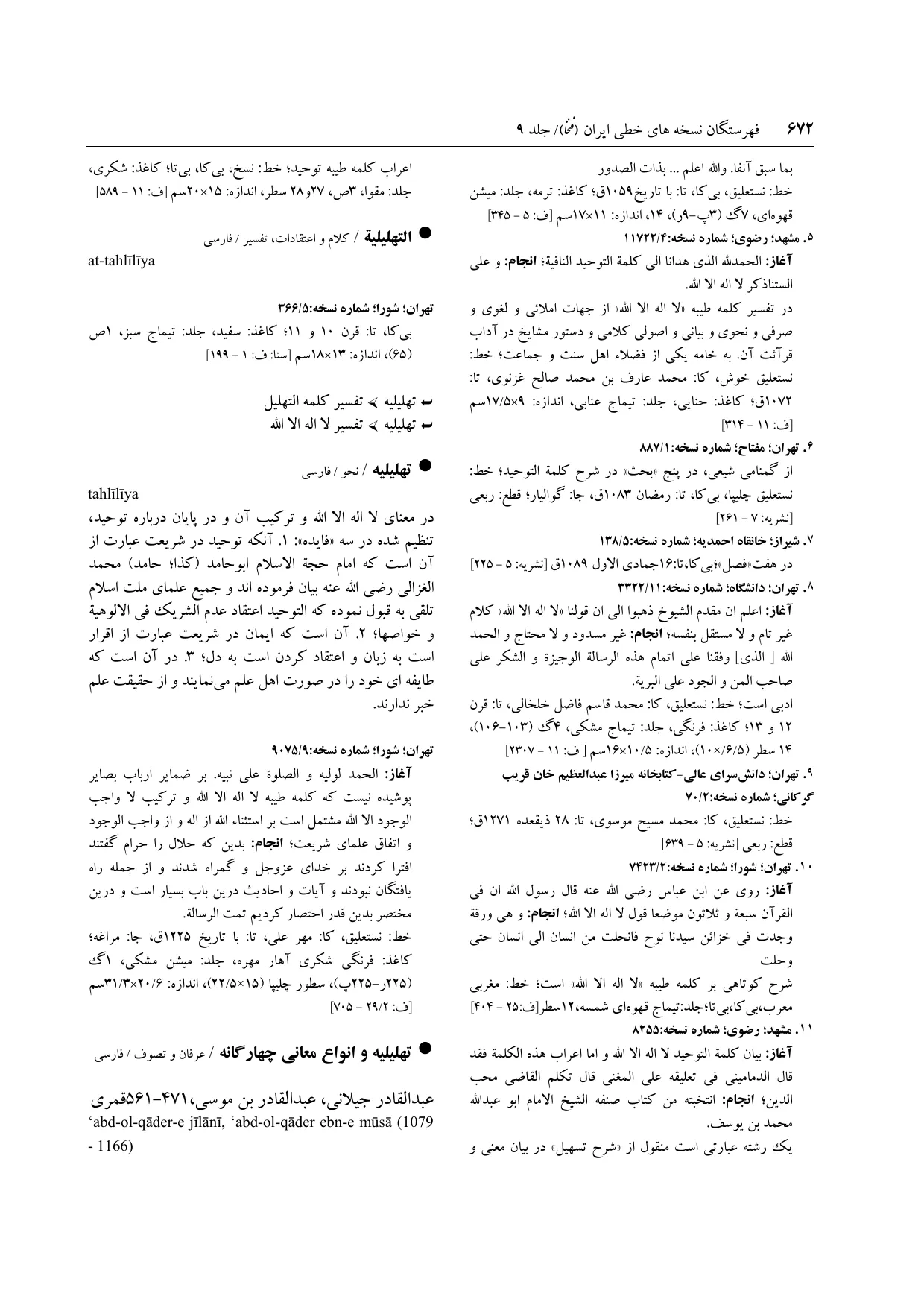 برگه‌ی ج ۹، ص ۶۷۲، ردیف ۱ در فنخا
