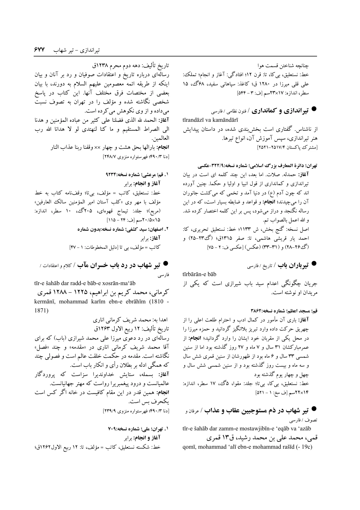 برگه‌ی فنخا، ج ۹، ص ۶۷۷، ردیف ۱