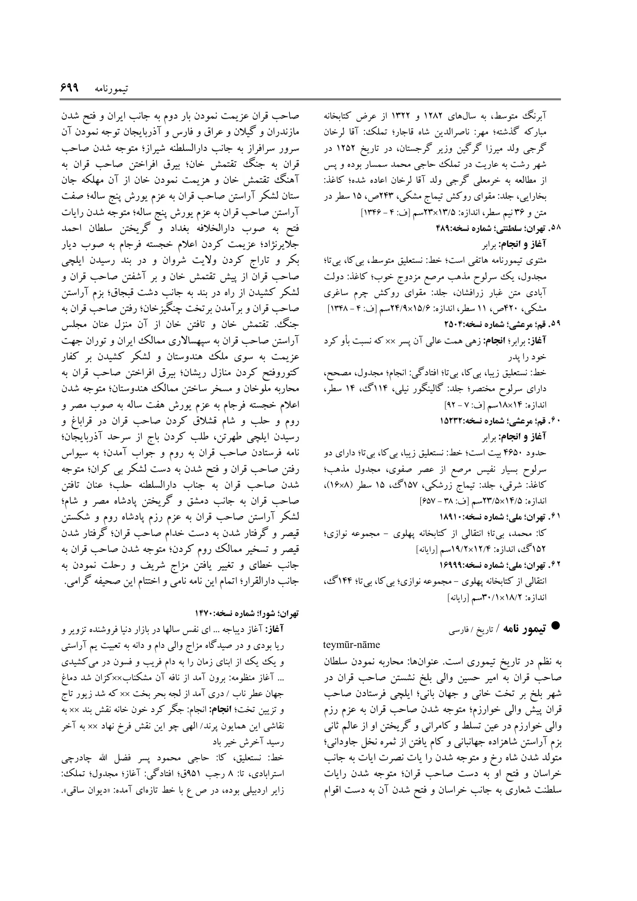برگه‌ی ج ۹، ص ۶۹۹، ردیف ۱ در فنخا