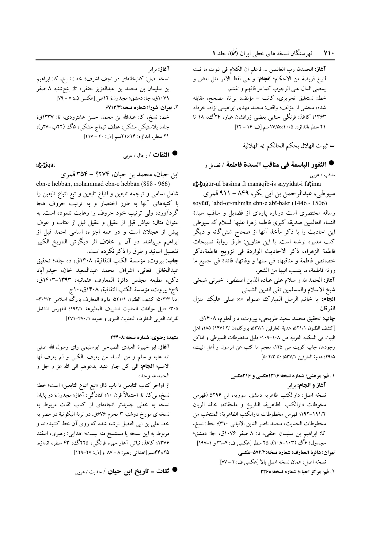 برگه‌ی فنخا، ج ۹، ص ۷۱۰، ردیف ۳