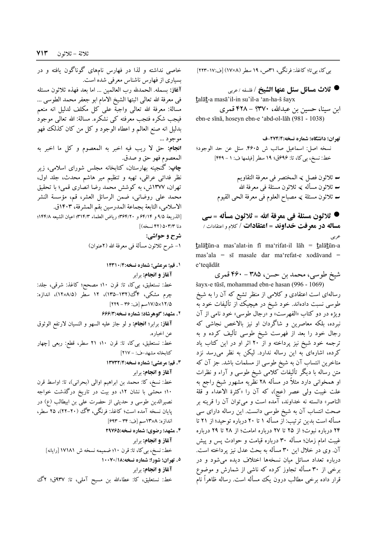 برگه‌ی ج ۹، ص ۷۱۳، ردیف ۵ در فنخا