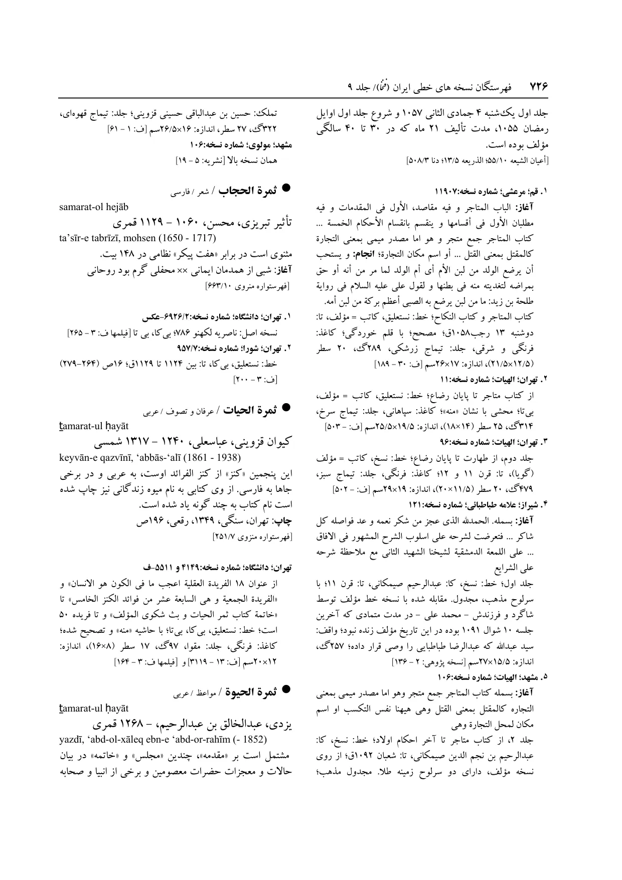 برگه‌ی ج ۹، ص ۷۲۶، ردیف ۲ در فنخا