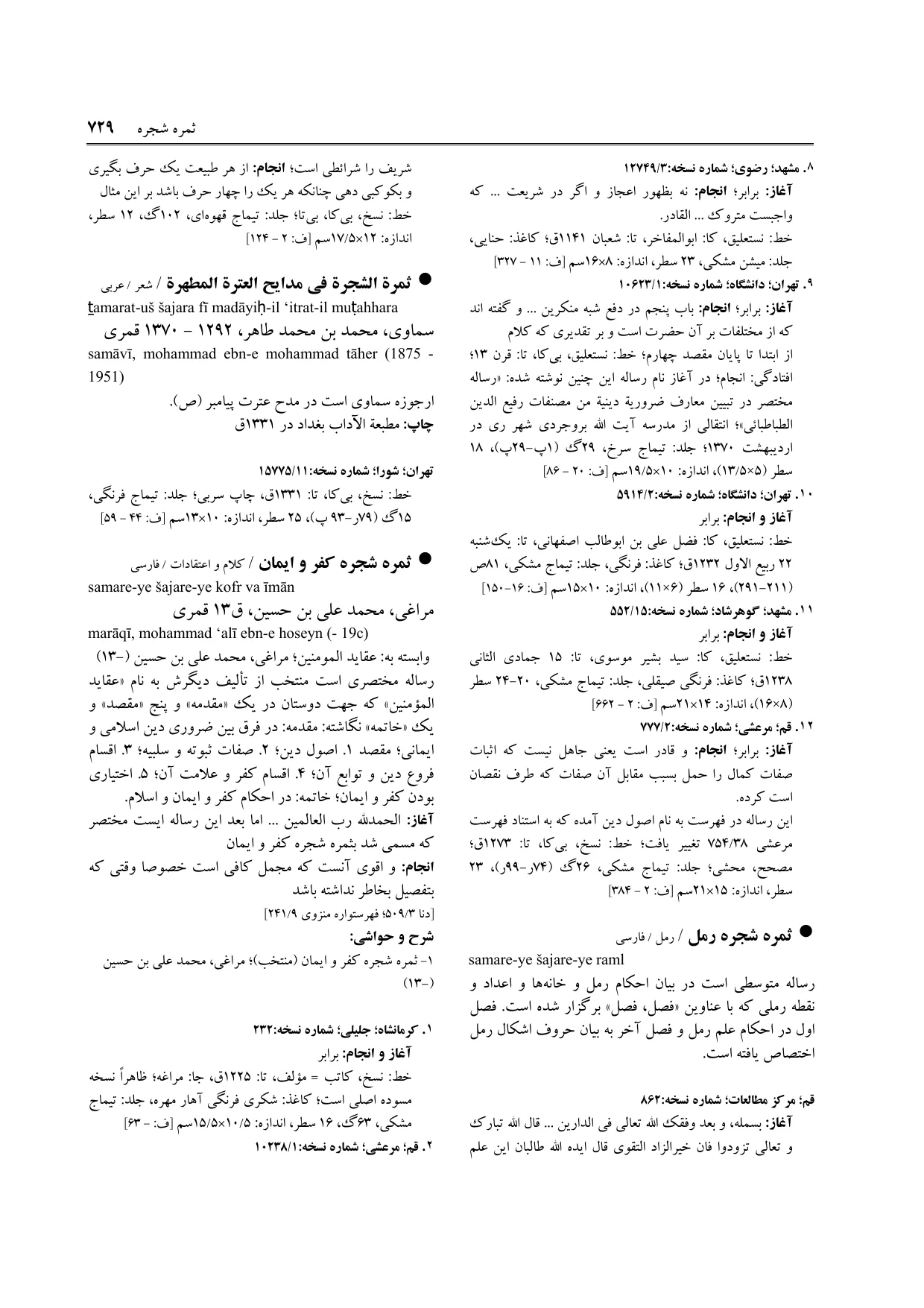 برگه‌ی ج ۹، ص ۷۲۹، ردیف ۱ در فنخا