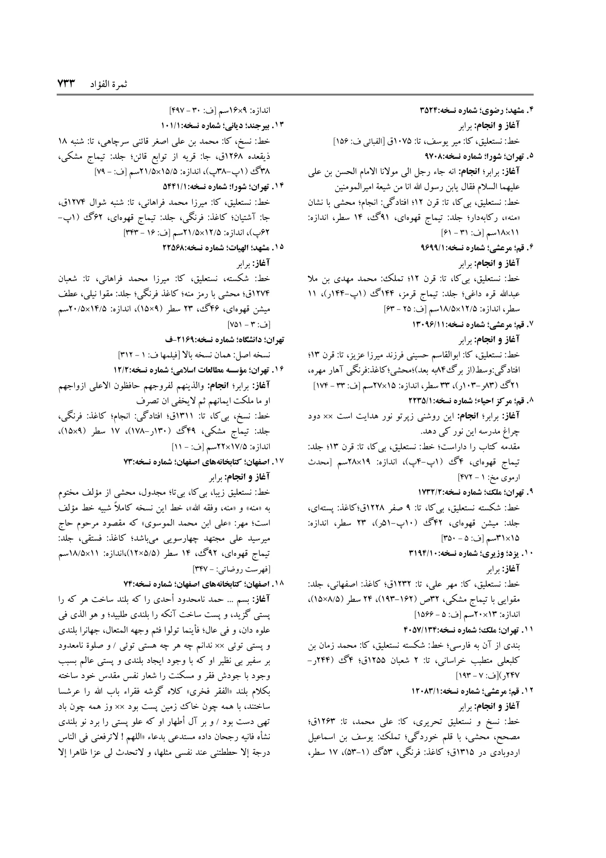 برگه‌ی ج ۹، ص ۷۳۳، ردیف ۱۴ در فنخا