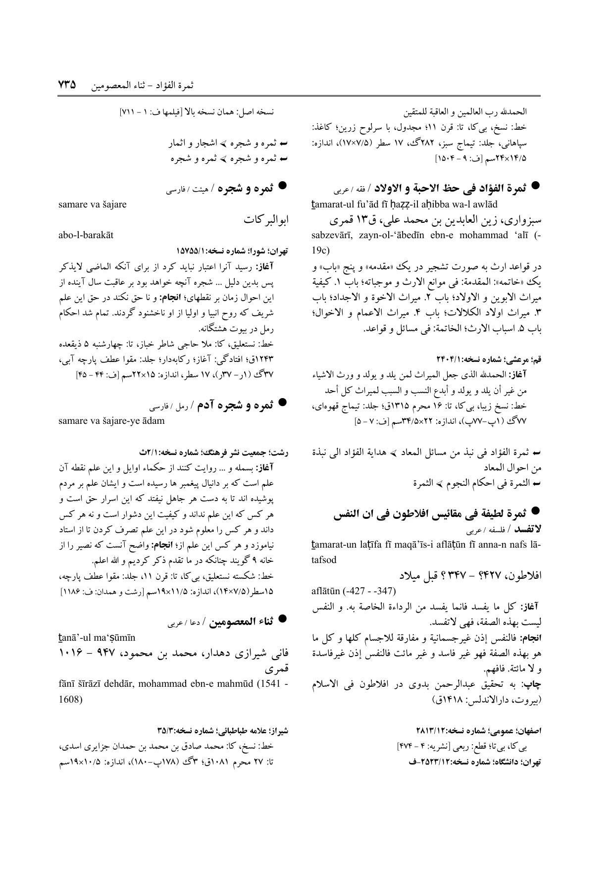 برگه‌ی ج ۹، ص ۷۳۵، ردیف ۱ در فنخا