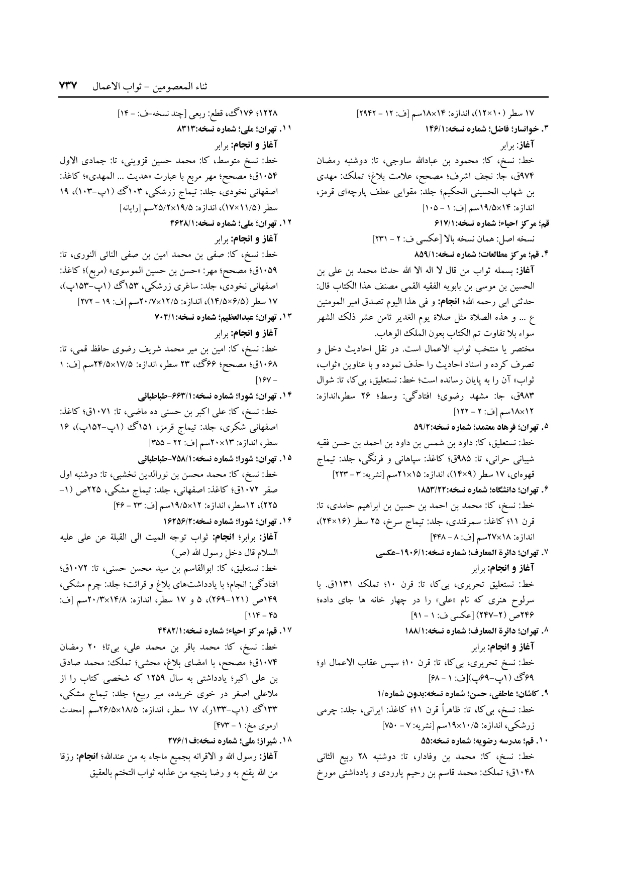 برگه‌ی ج ۹، ص ۷۳۷، ردیف ۱۶ در فنخا