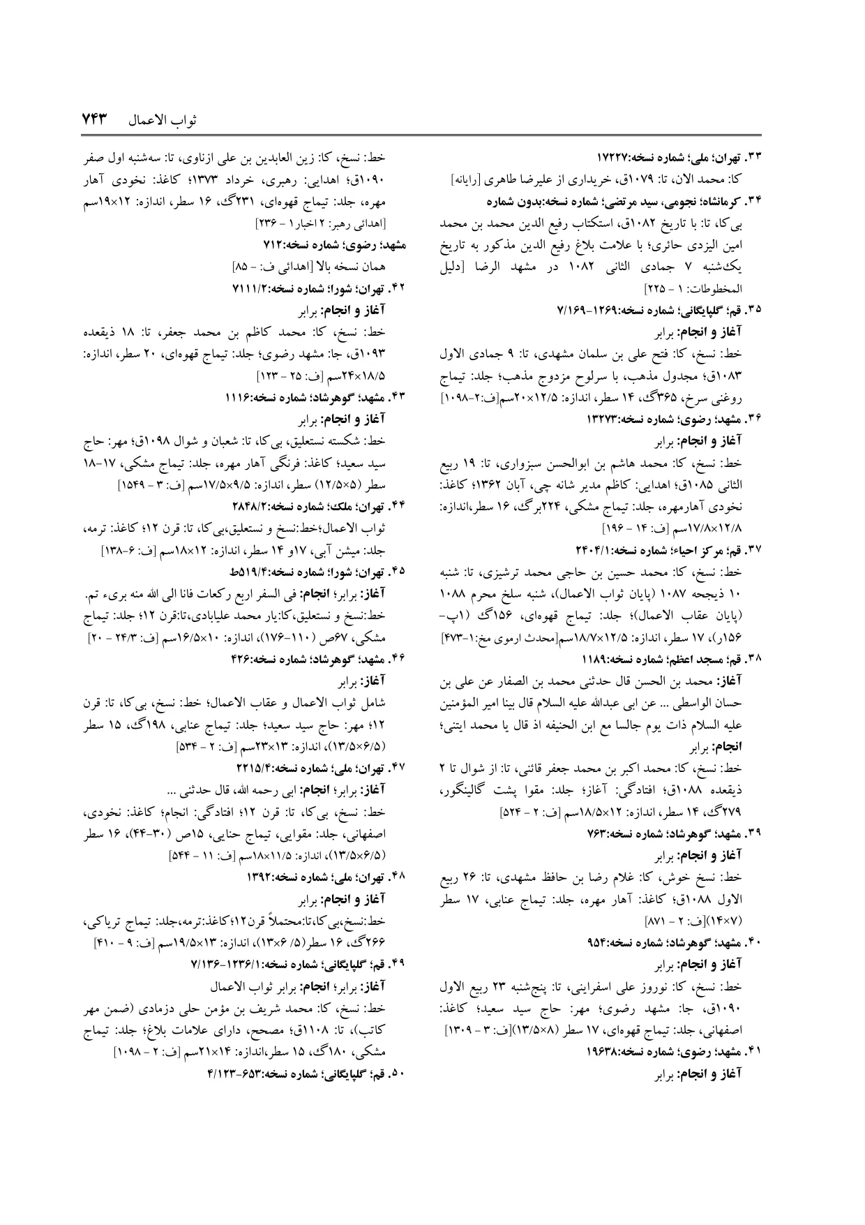 برگه‌ی ج ۹، ص ۷۴۳، ردیف ۴۲ در فنخا