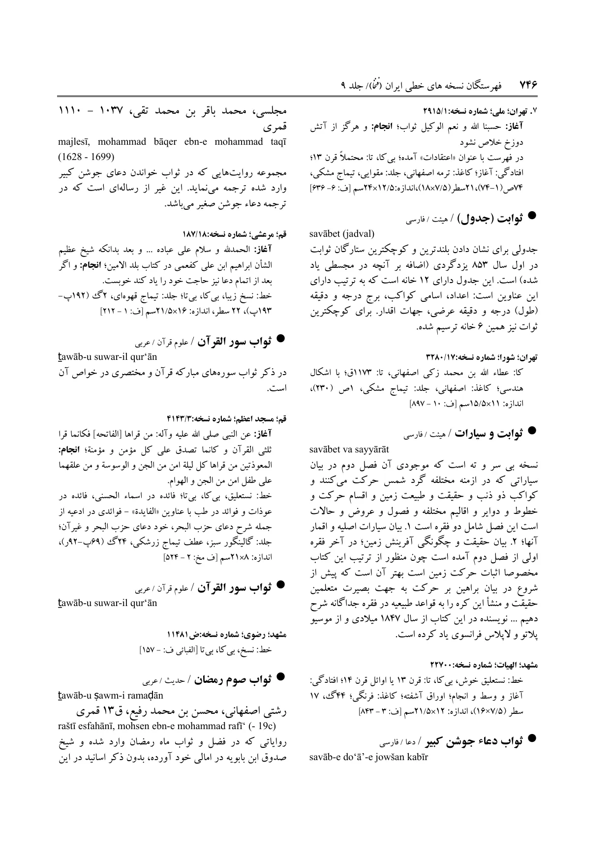 برگه‌ی فنخا، ج ۹، ص ۷۴۶، ردیف ۱