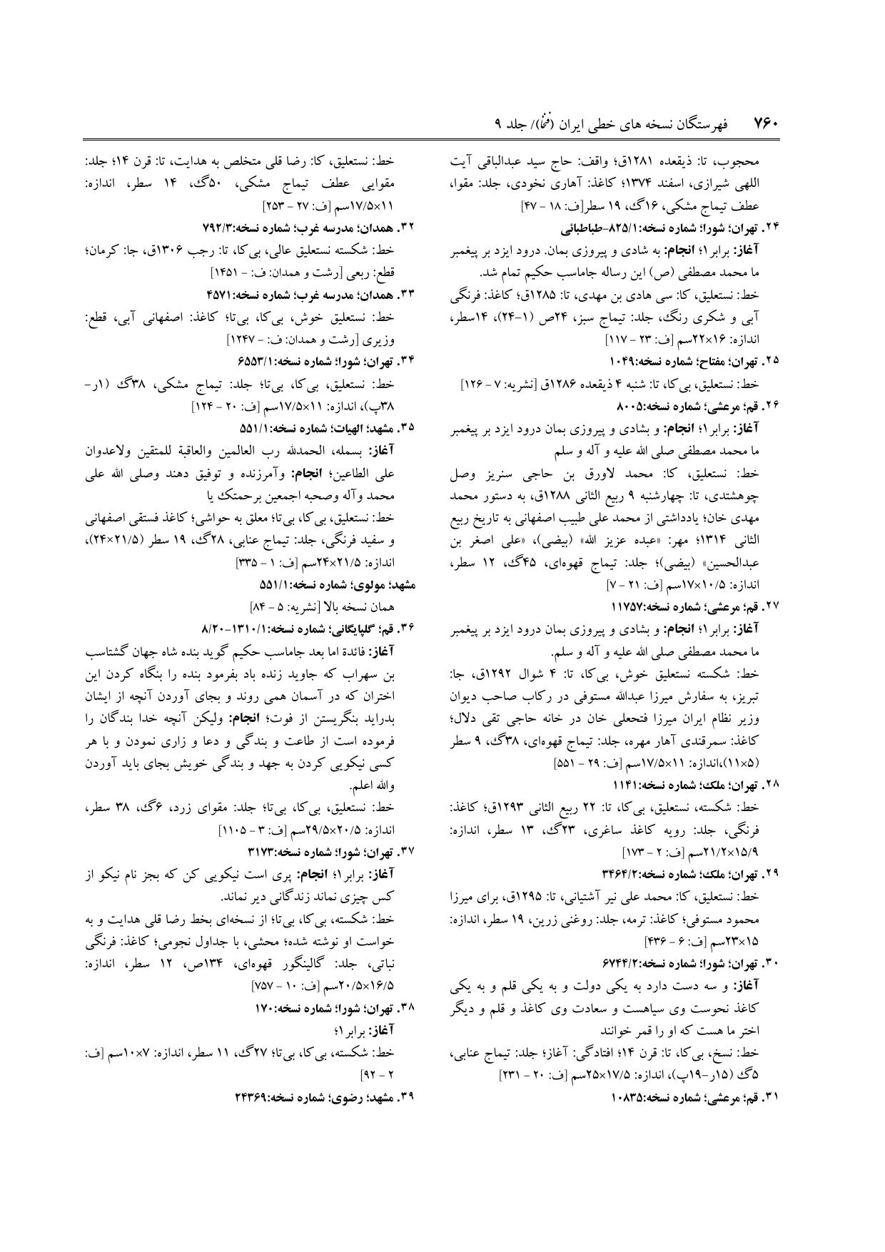برگه‌ی فنخا، ج ۹، ص ۷۶۰، ردیف ۳۷