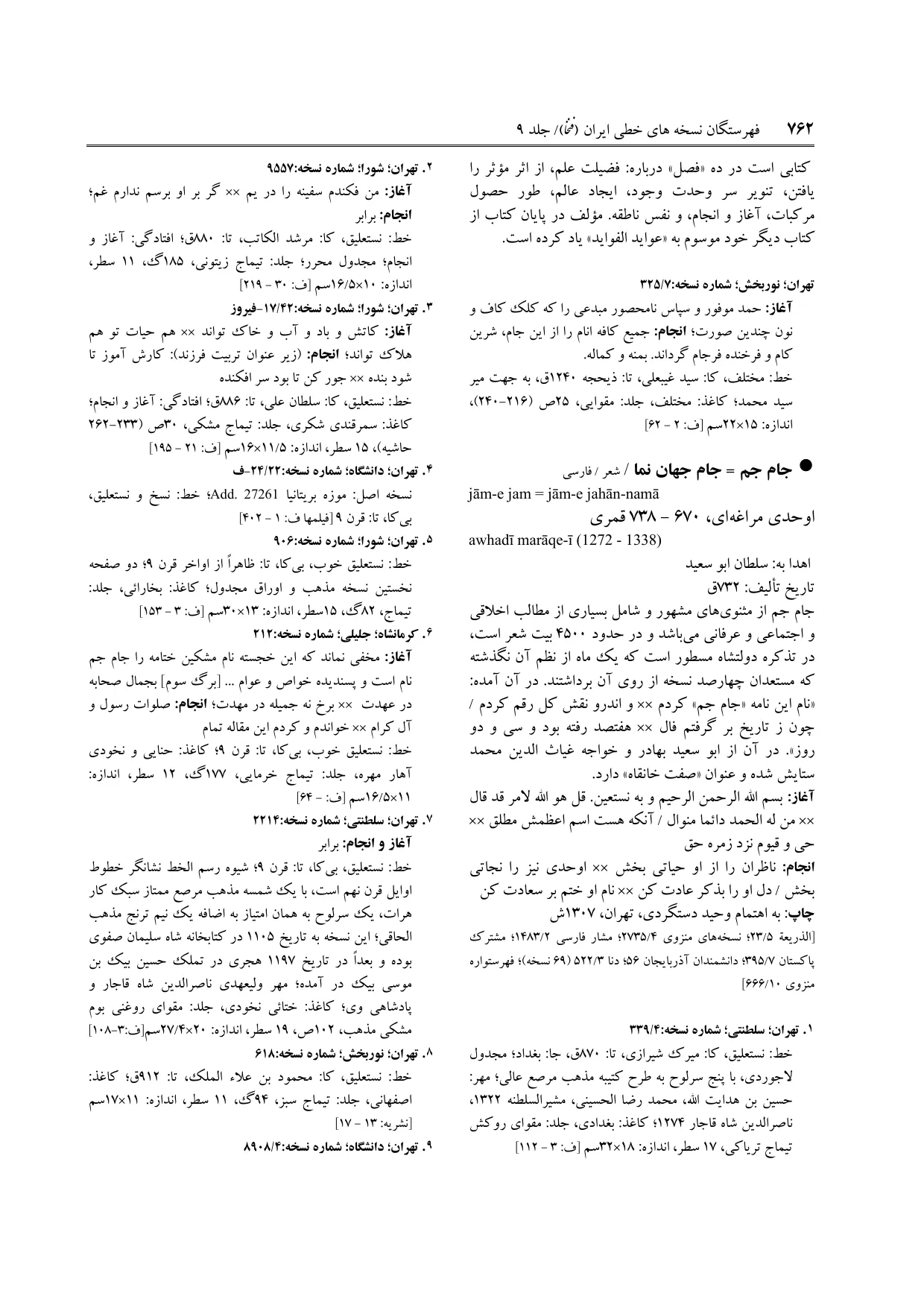 برگه‌ی ج ۹، ص ۷۶۲، ردیف ۲ در فنخا