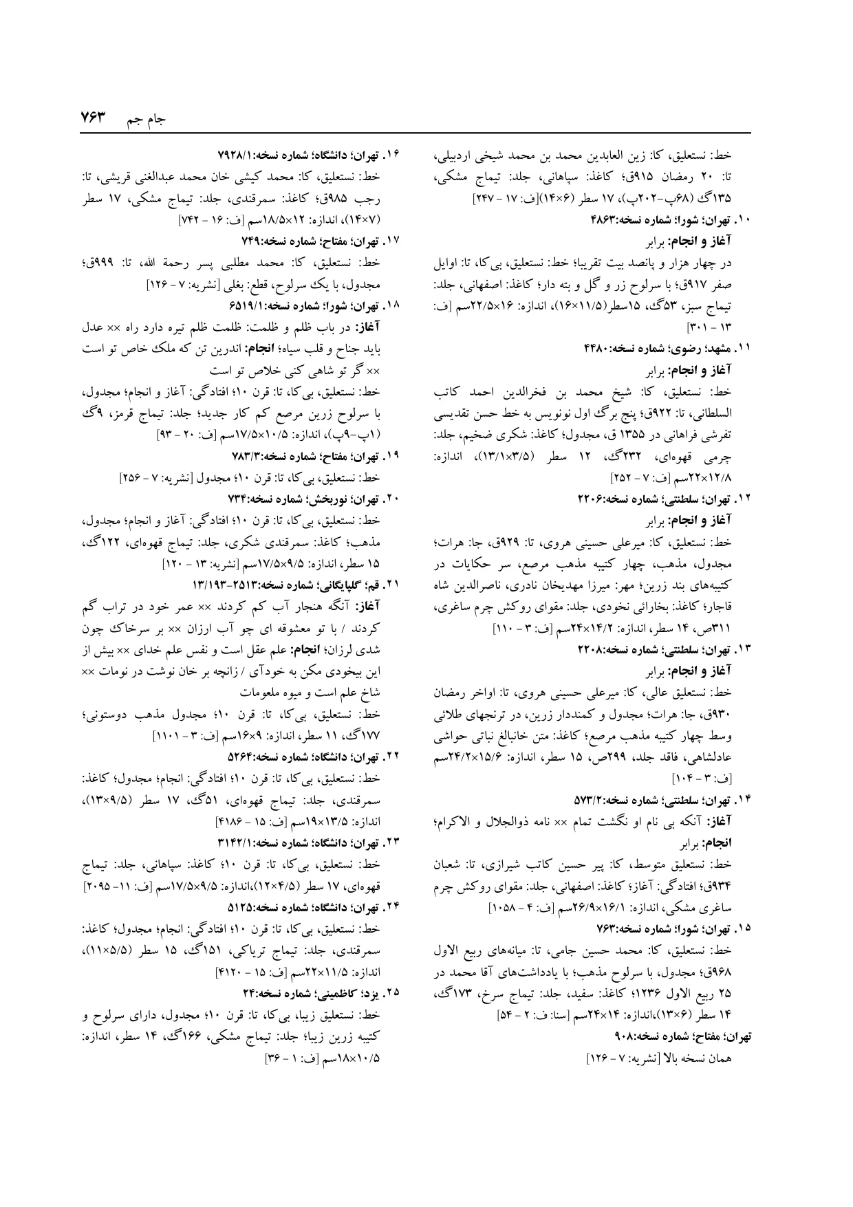 برگه‌ی ج ۹، ص ۷۶۳، ردیف ۱۰ در فنخا