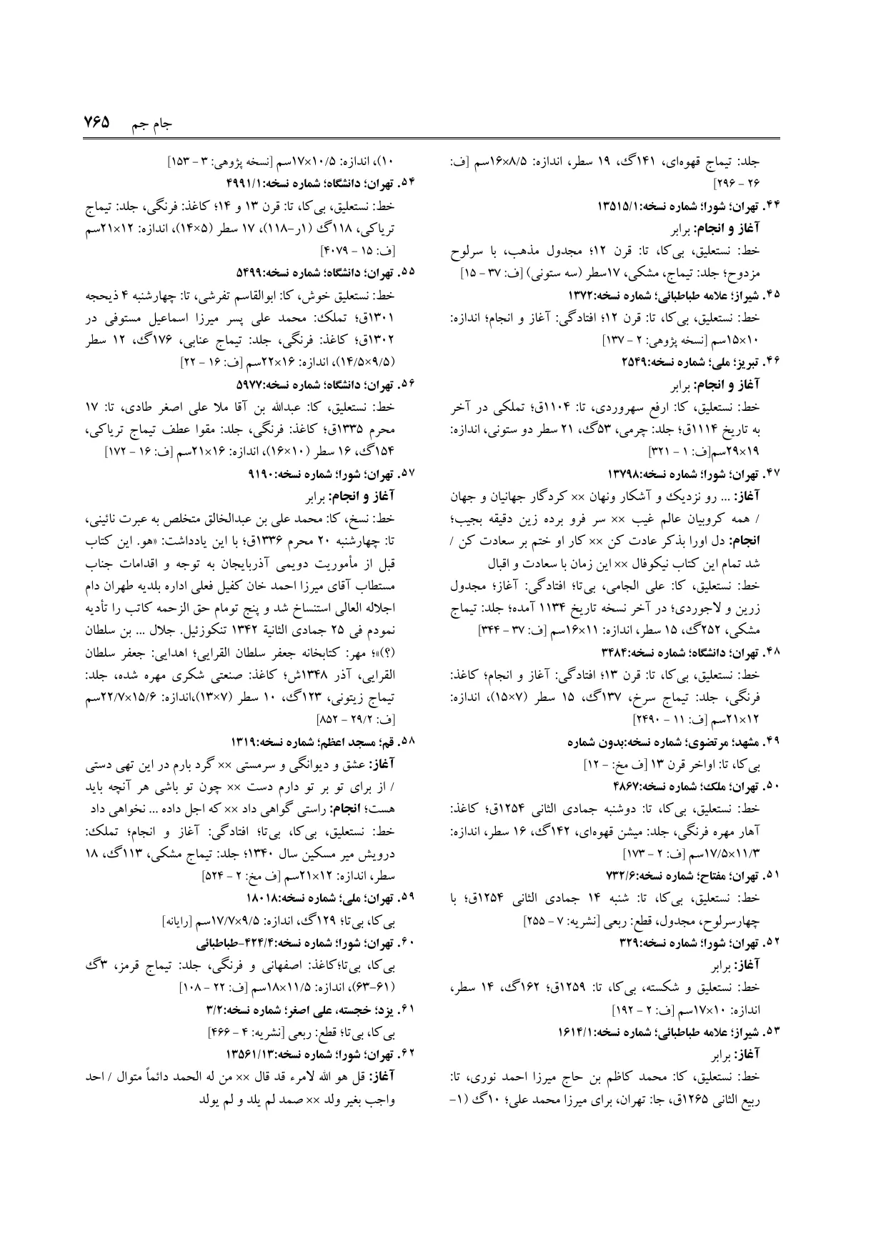 برگه‌ی فنخا، ج ۹، ص ۷۶۵، ردیف ۵۷