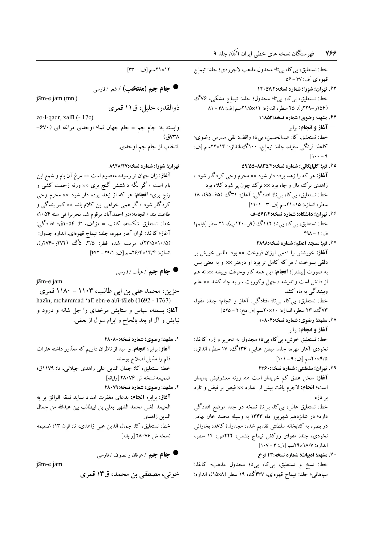برگه‌ی فنخا، ج ۹، ص ۷۶۶، ردیف ۱