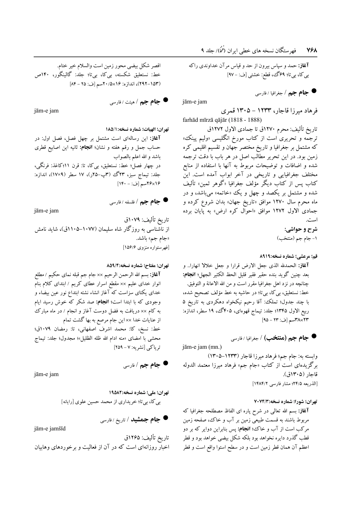 برگه‌ی فنخا، ج ۹، ص ۷۶۸، ردیف ۱