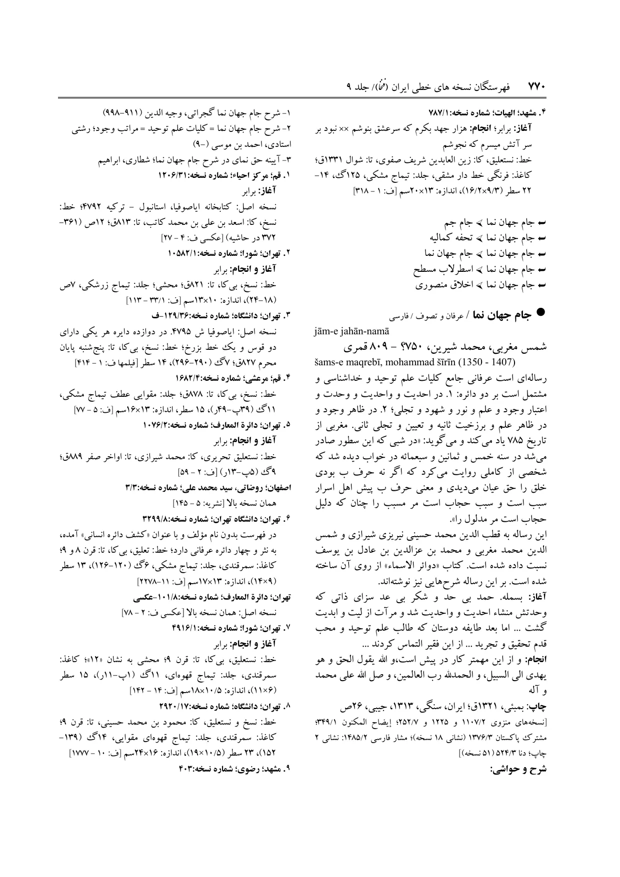 برگه‌ی ج ۹، ص ۷۷۰، ردیف ۷ در فنخا