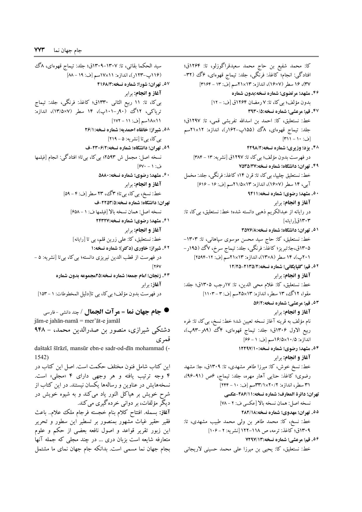 برگه‌ی ج ۹، ص ۷۷۳، ردیف ۵۷ در فنخا