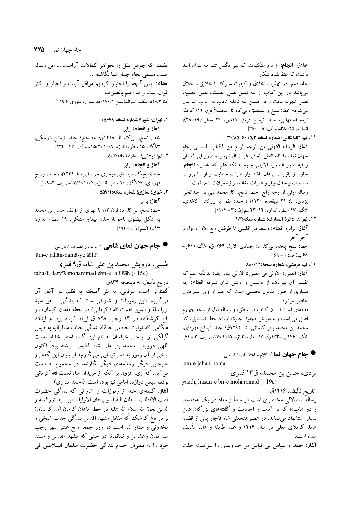 برگه‌ی ج ۹، ص ۷۷۵، ردیف ۱ در فنخا