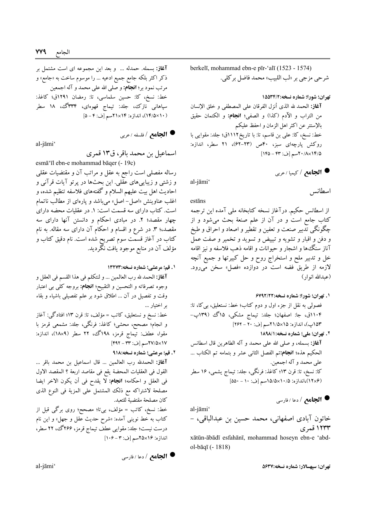 برگه‌ی فنخا، ج ۹، ص ۷۷۹، ردیف ۱