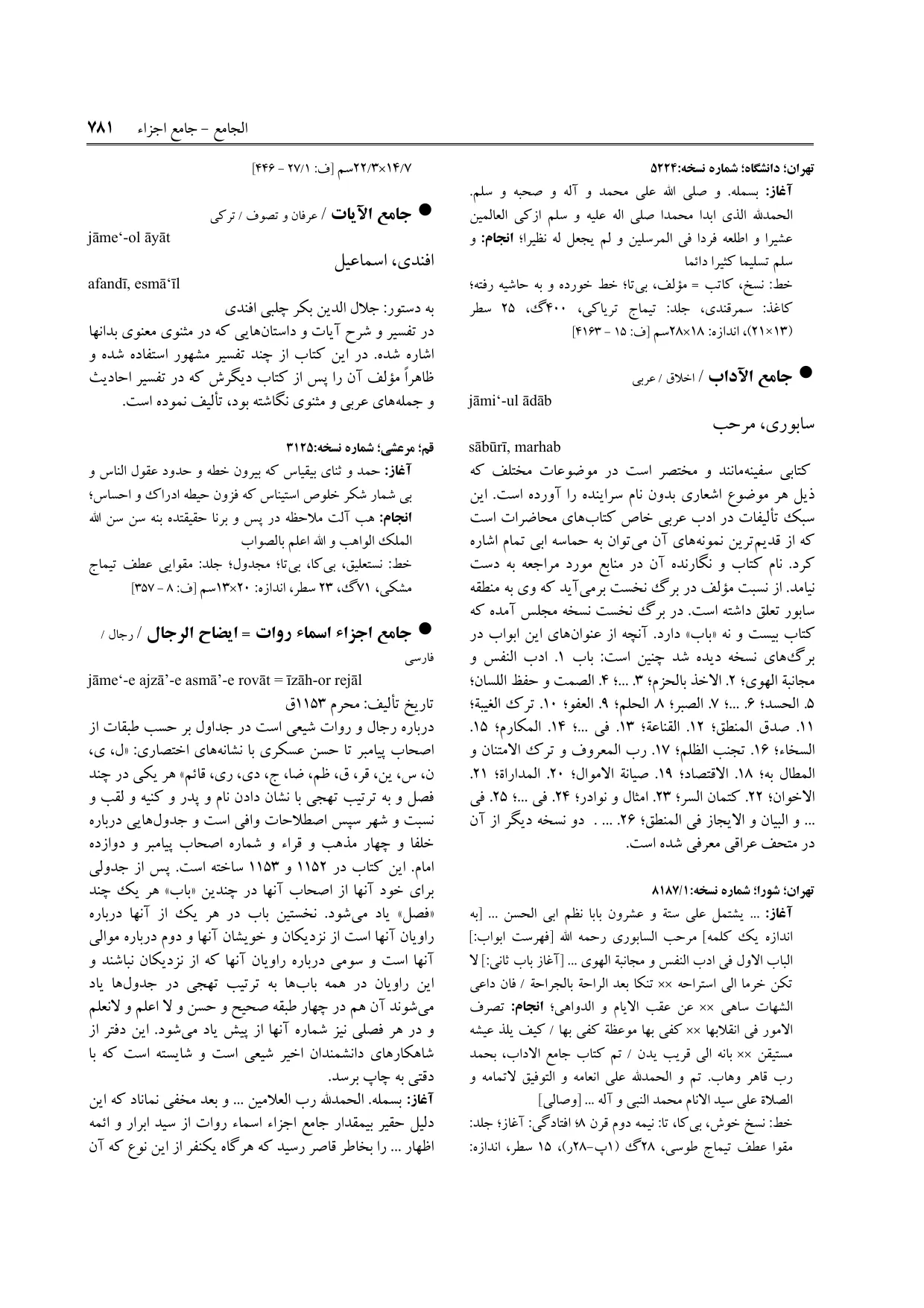 برگه‌ی ج ۹، ص ۷۸۱، ردیف ۱ در فنخا