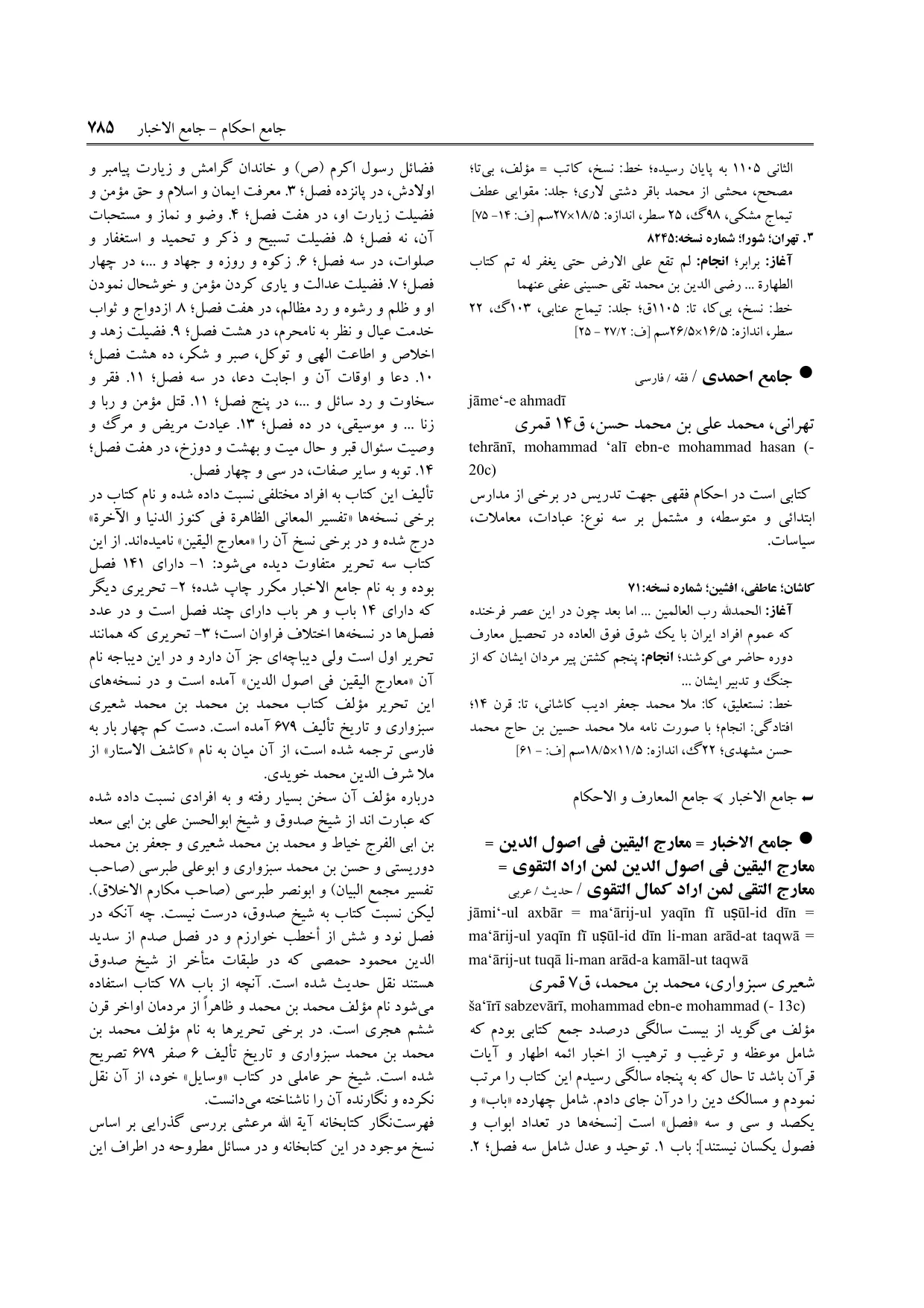 برگه‌ی فنخا، ج ۹، ص ۷۸۵، ردیف ۳