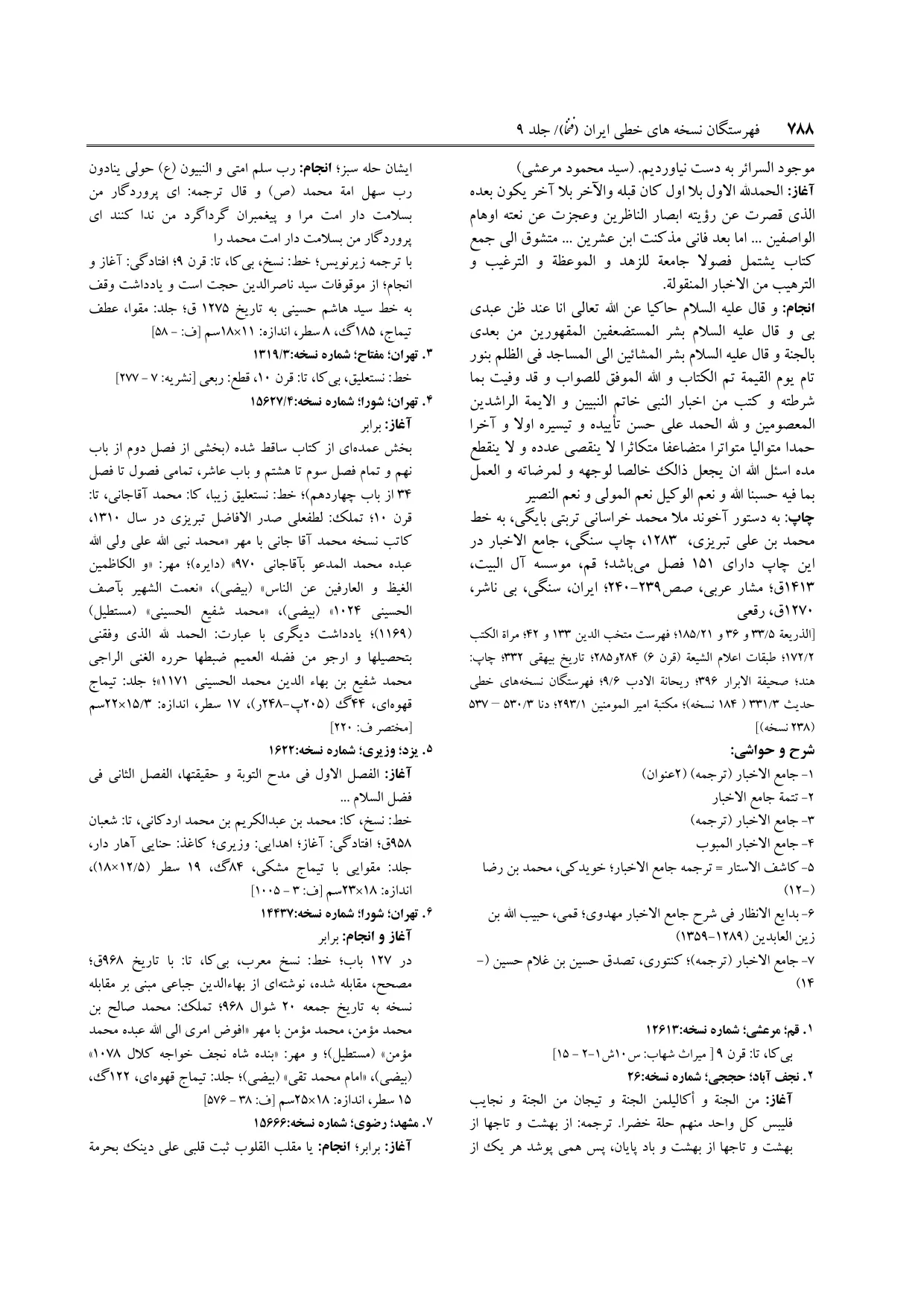 برگه‌ی ج ۹، ص ۷۸۸، ردیف ۶ در فنخا