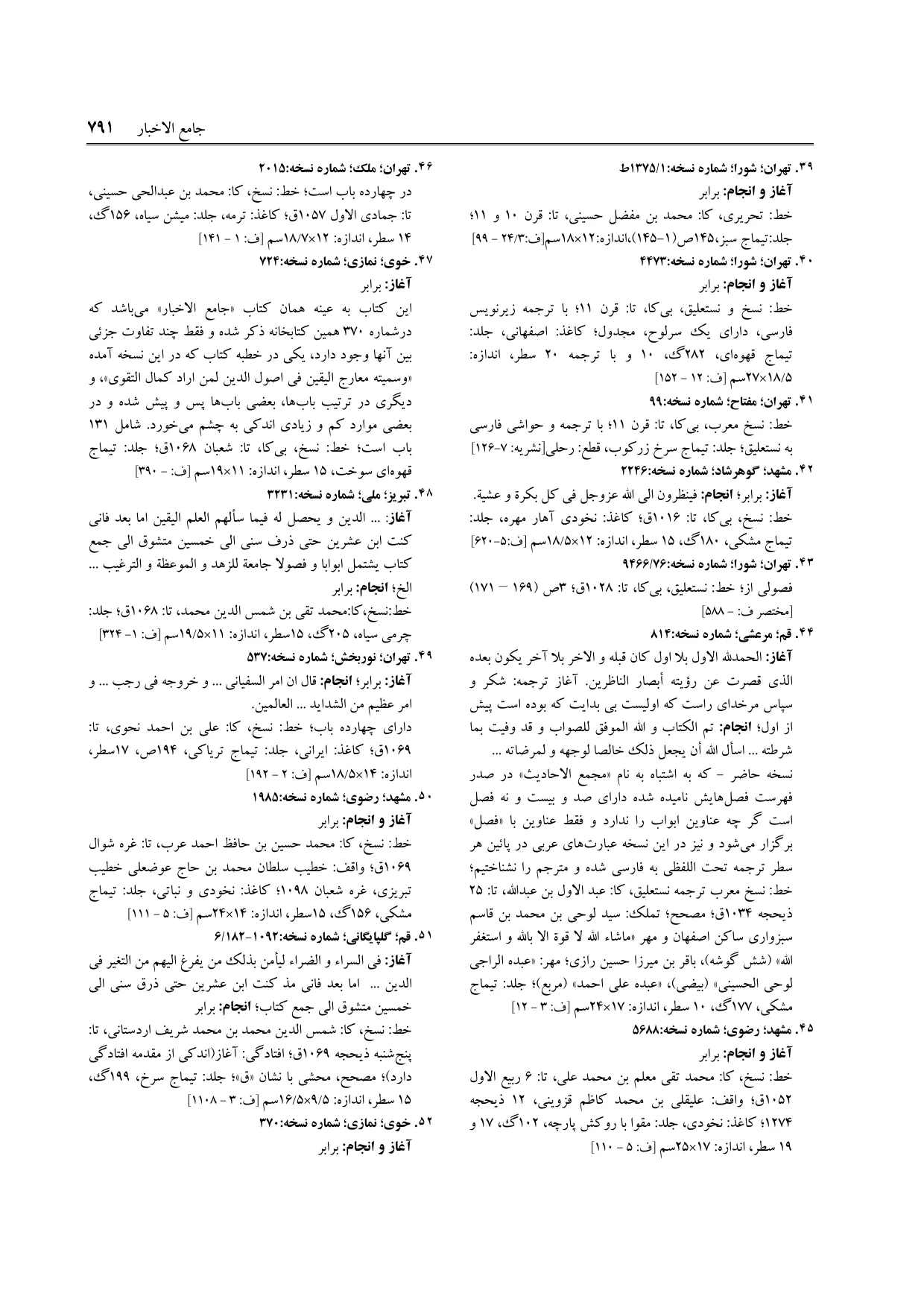برگه‌ی فنخا، ج ۹، ص ۷۹۱، ردیف ۴۳