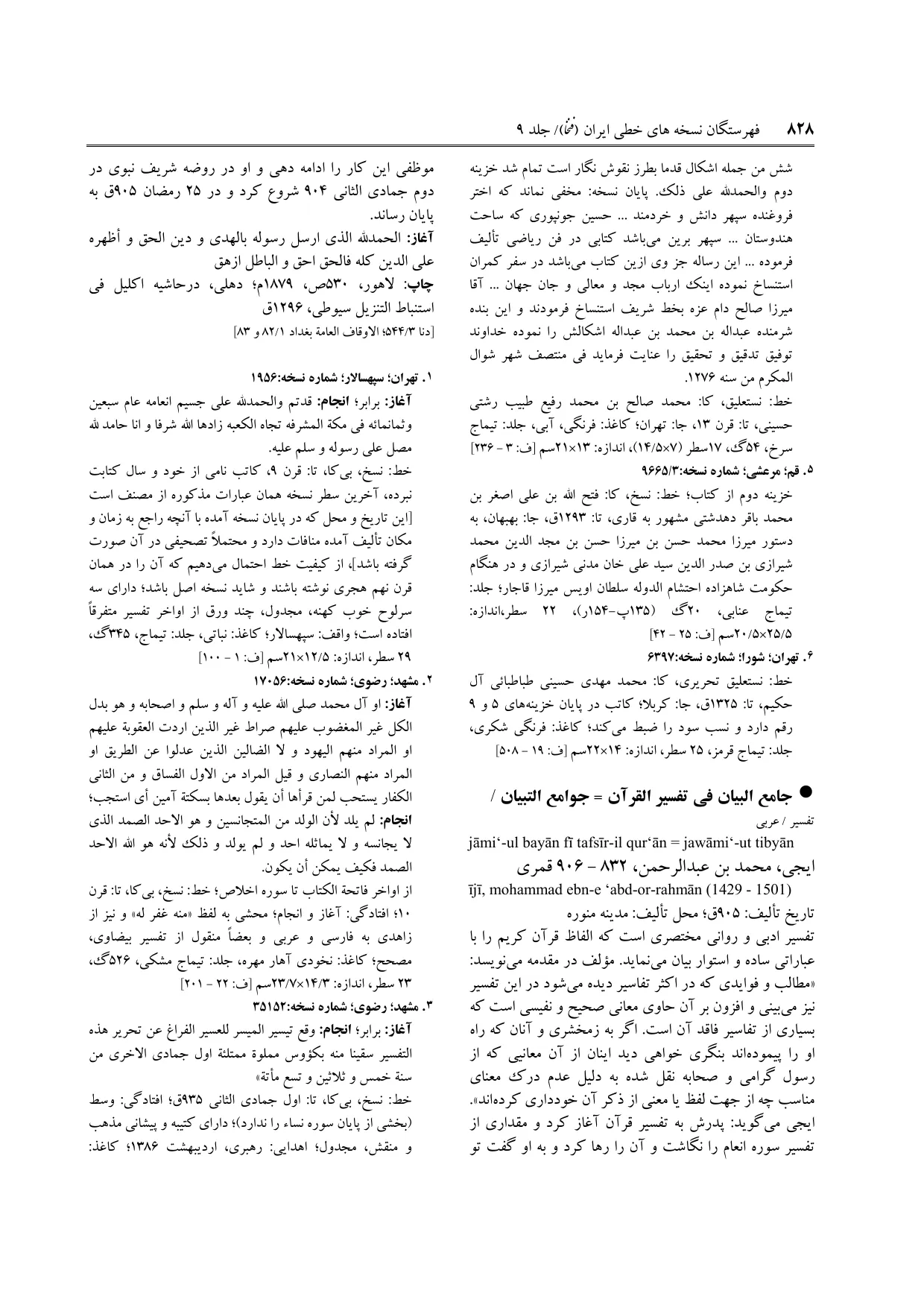 برگه‌ی فنخا، ج ۹، ص ۸۲۸، ردیف ۶