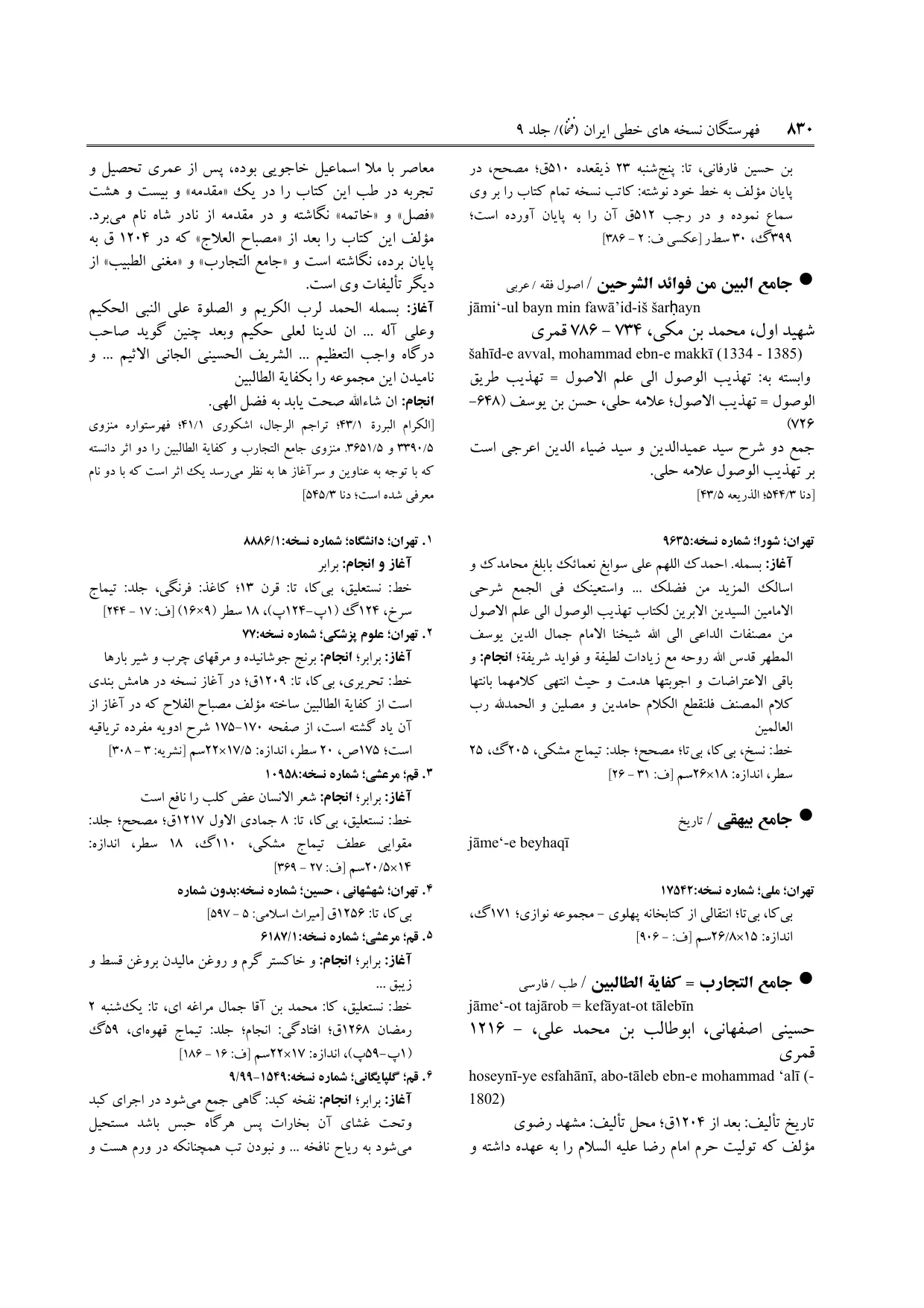 برگه‌ی فنخا، ج ۹، ص ۸۳۰، ردیف ۱