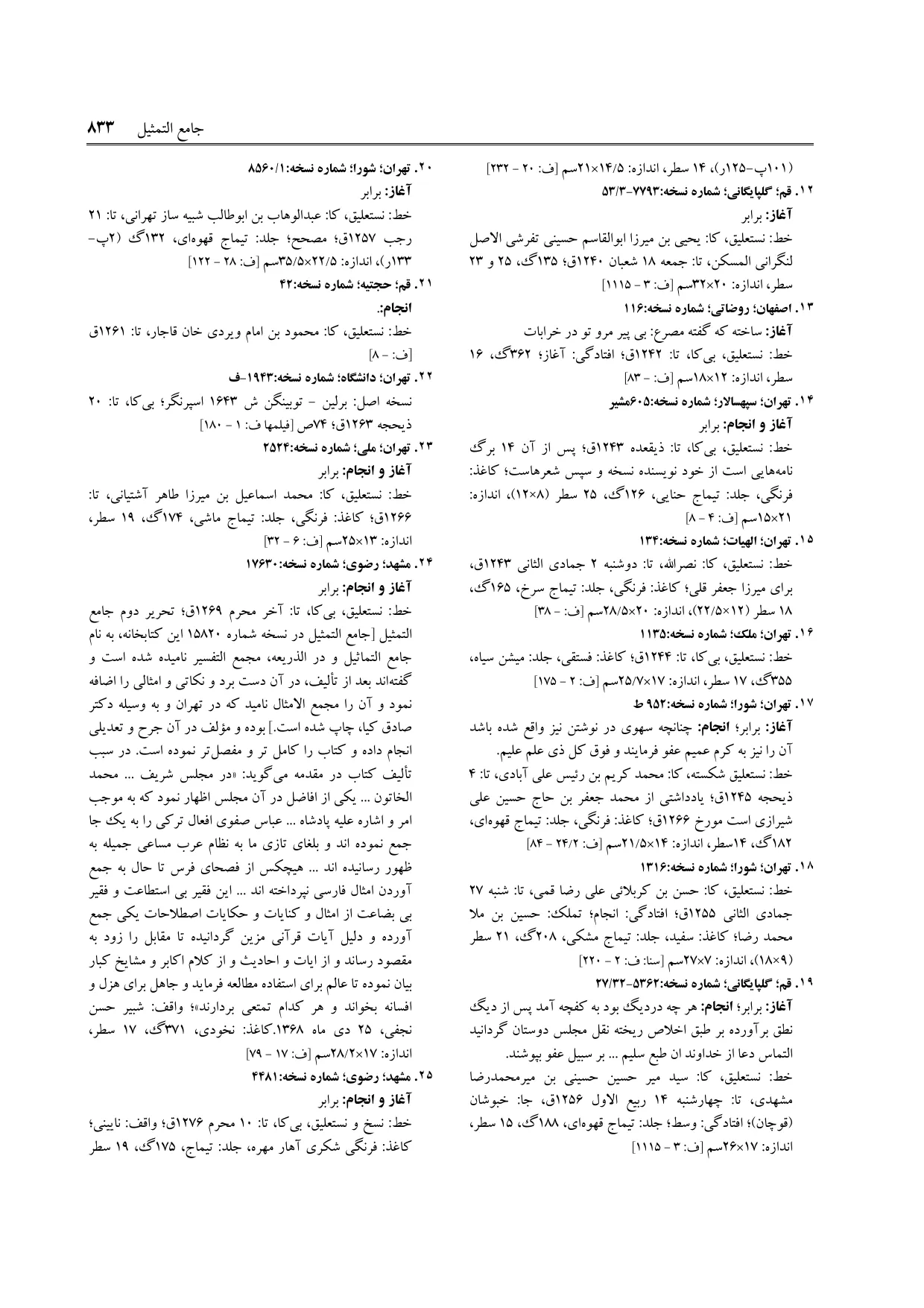برگه‌ی ج ۹، ص ۸۳۳، ردیف ۱۷ در فنخا