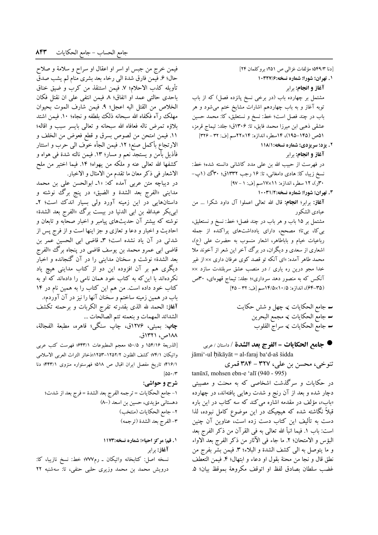 برگه‌ی فنخا، ج ۹، ص ۸۴۳، ردیف ۱