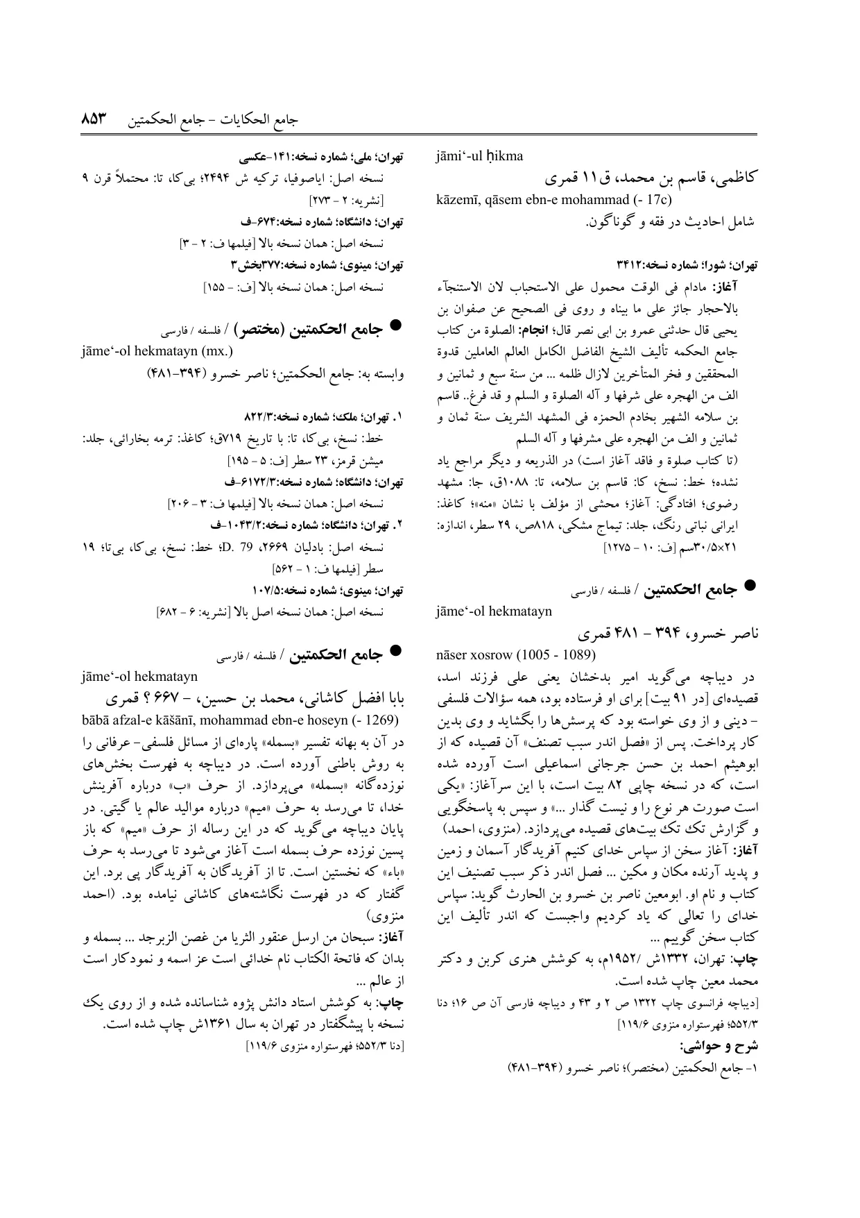 برگه‌ی ج ۹، ص ۸۵۳، ردیف ۱ در فنخا