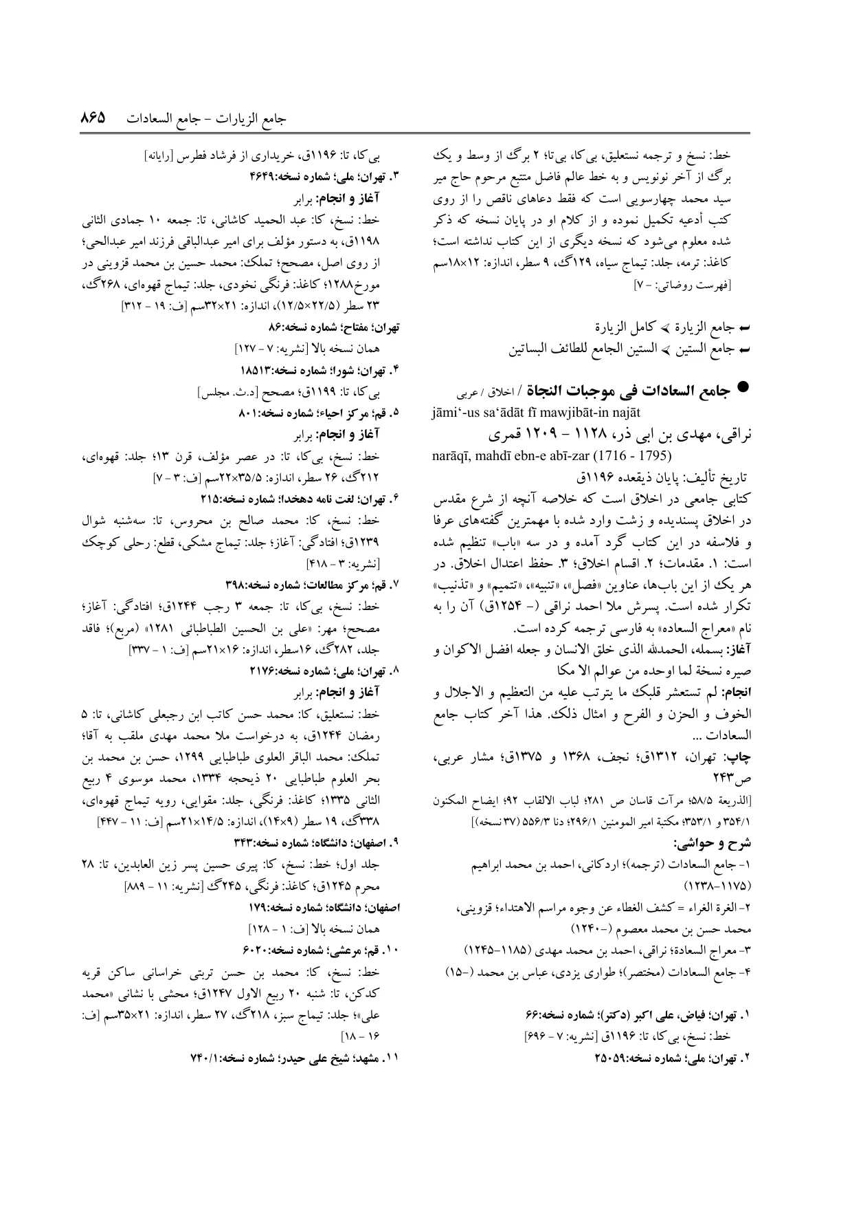 برگه‌ی فنخا، ج ۹، ص ۸۶۵، ردیف ۴