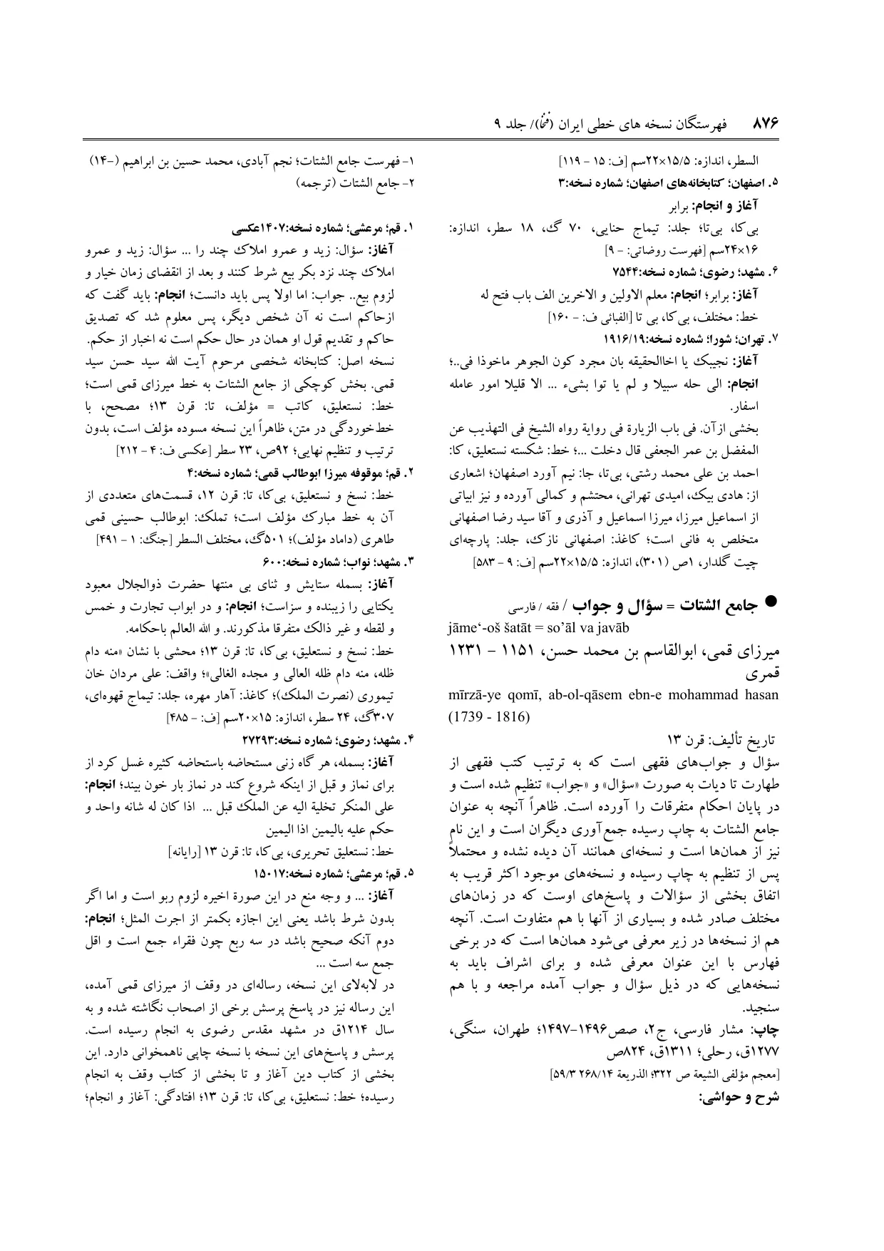 برگه‌ی ج ۹، ص ۸۷۶، ردیف ۷ در فنخا