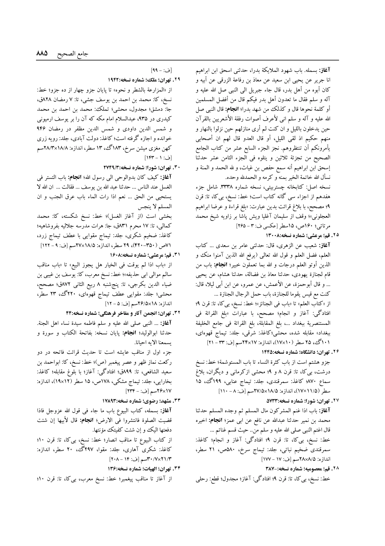 برگه‌ی فنخا، ج ۹، ص ۸۸۵، ردیف ۳۰