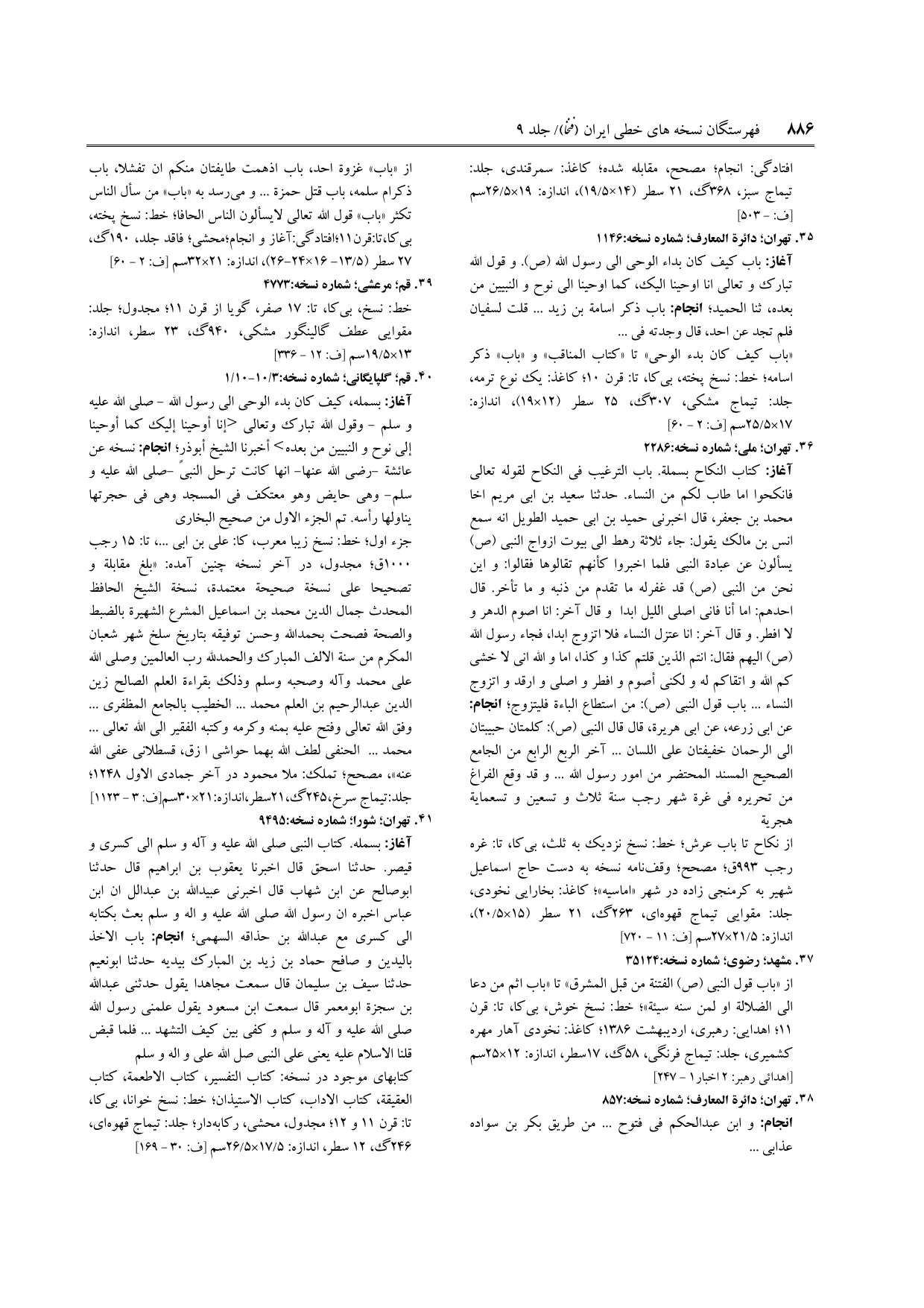 برگه‌ی ج ۹، ص ۸۸۶، ردیف ۴۱ در فنخا