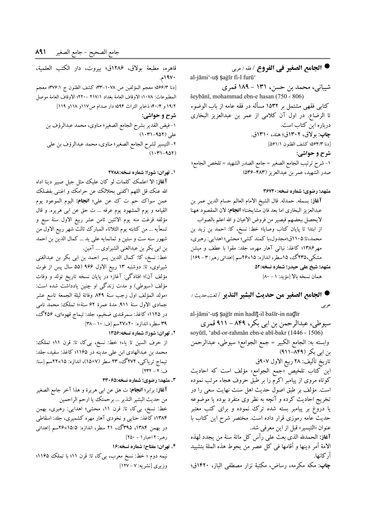 برگه‌ی ج ۹، ص ۸۹۱، ردیف ۱ در فنخا