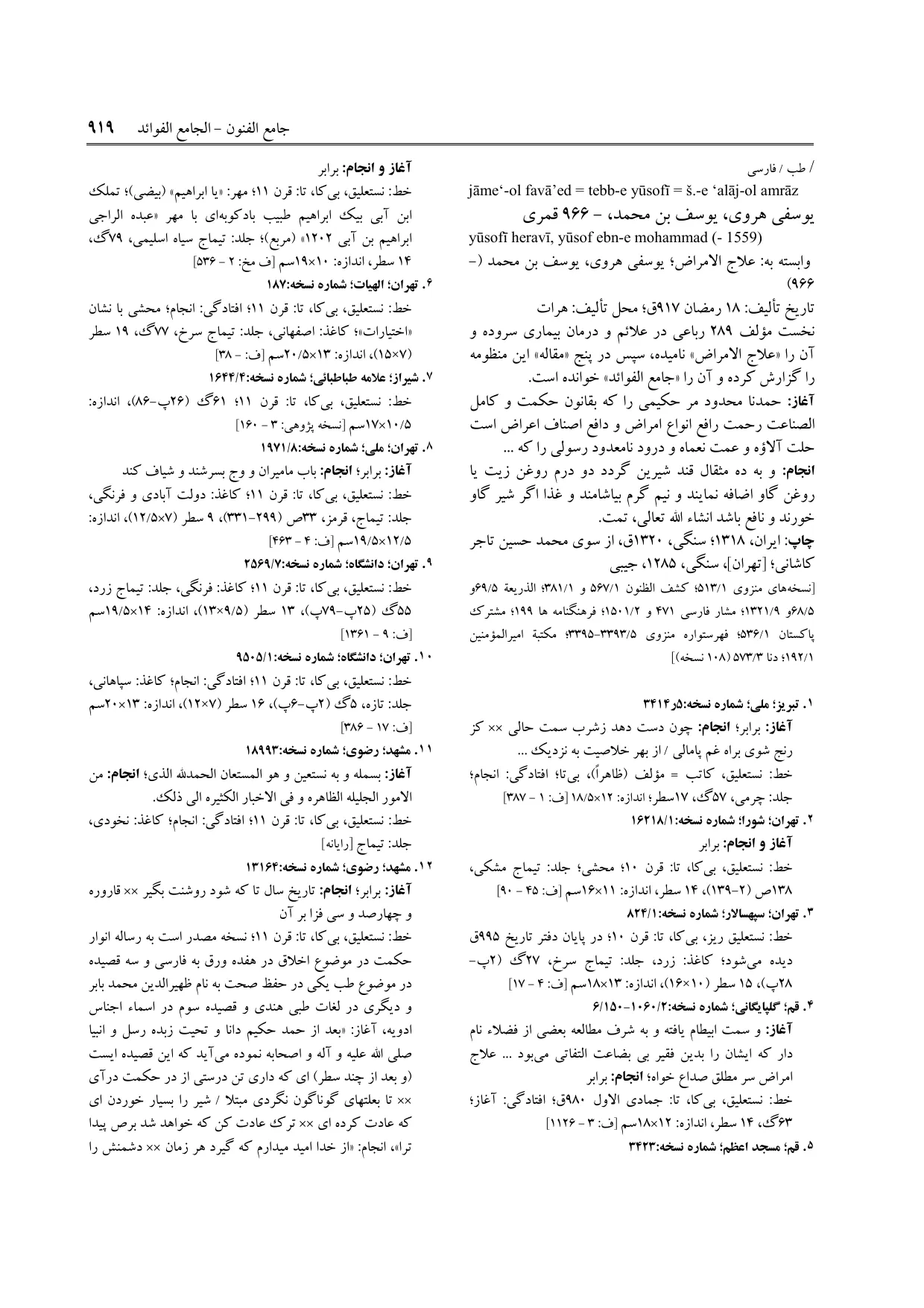 برگه‌ی ج ۹، ص ۹۱۹، ردیف ۲ در فنخا