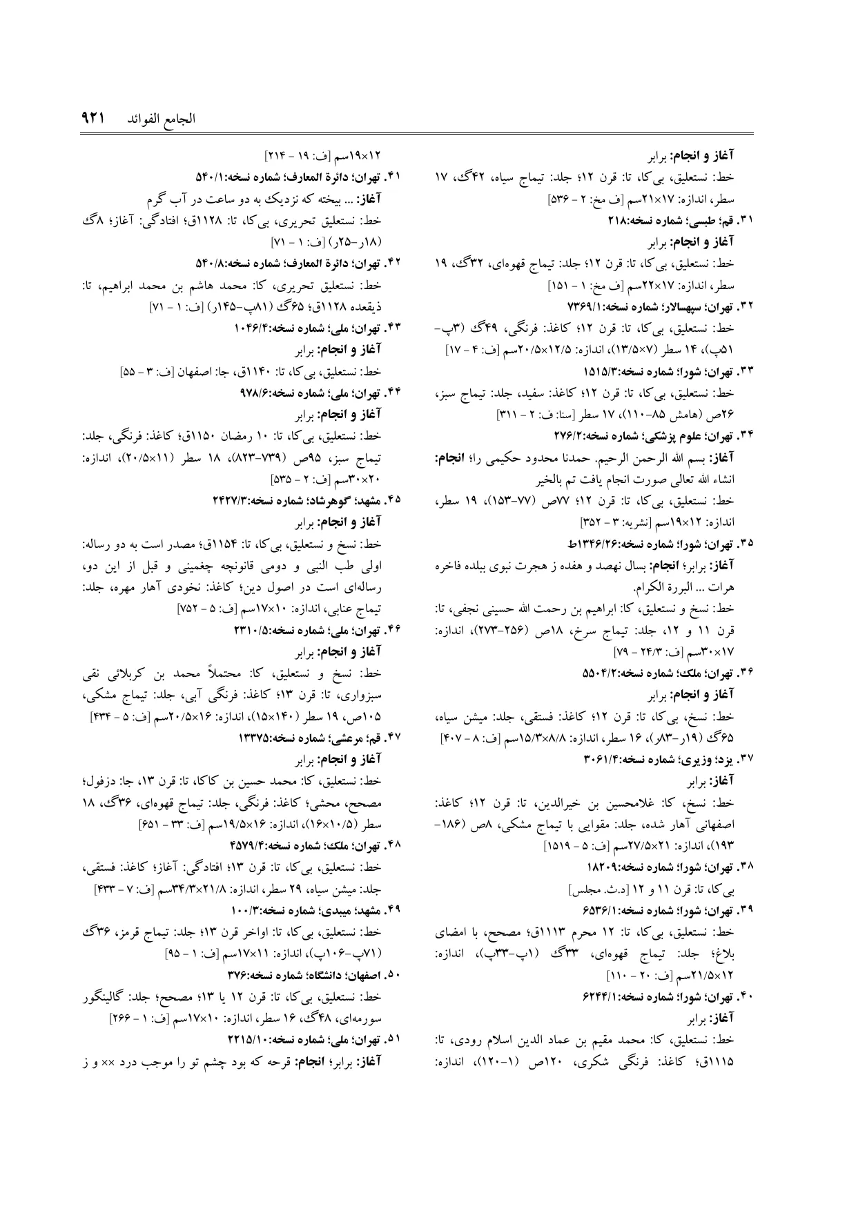 برگه‌ی فنخا، ج ۹، ص ۹۲۱، ردیف ۴۰
