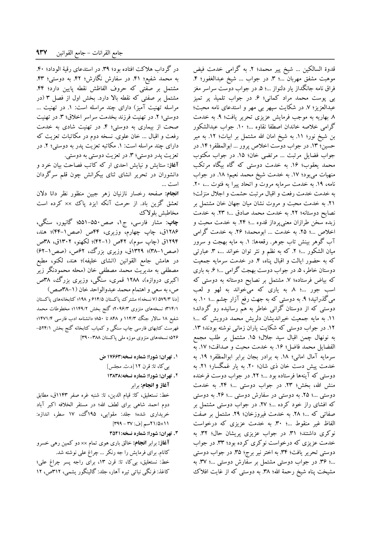 برگه‌ی فنخا، ج ۹، ص ۹۳۷، ردیف ۲