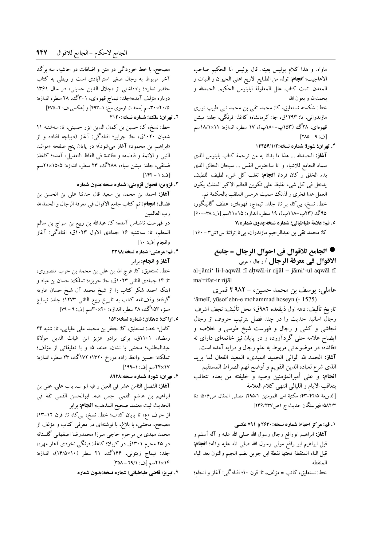 برگه‌ی ج ۹، ص ۹۴۷، ردیف ۶ در فنخا