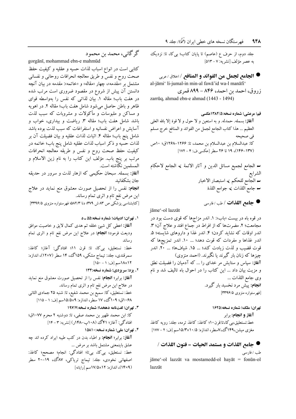 برگه‌ی فنخا، ج ۹، ص ۹۴۸، ردیف ۳