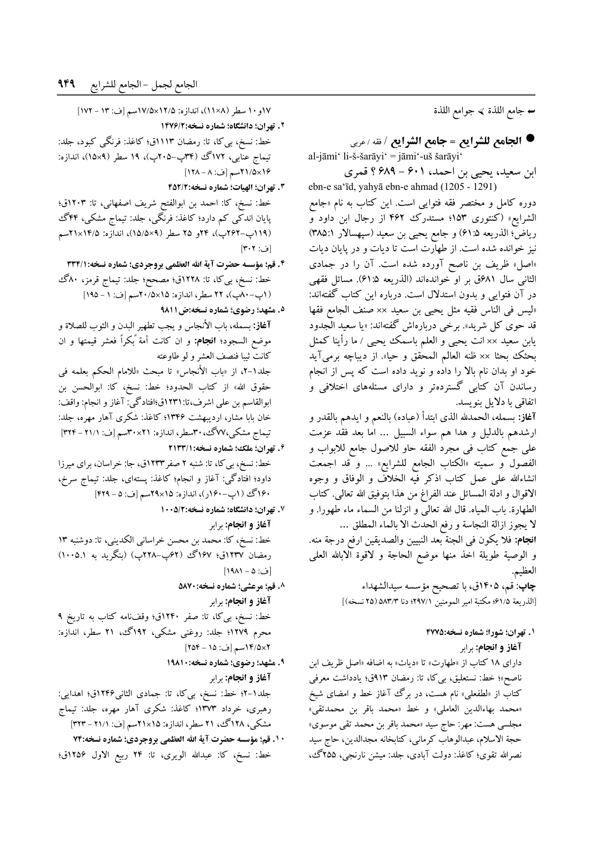 برگه‌ی ج ۹، ص ۹۴۹، ردیف ۱ در فنخا