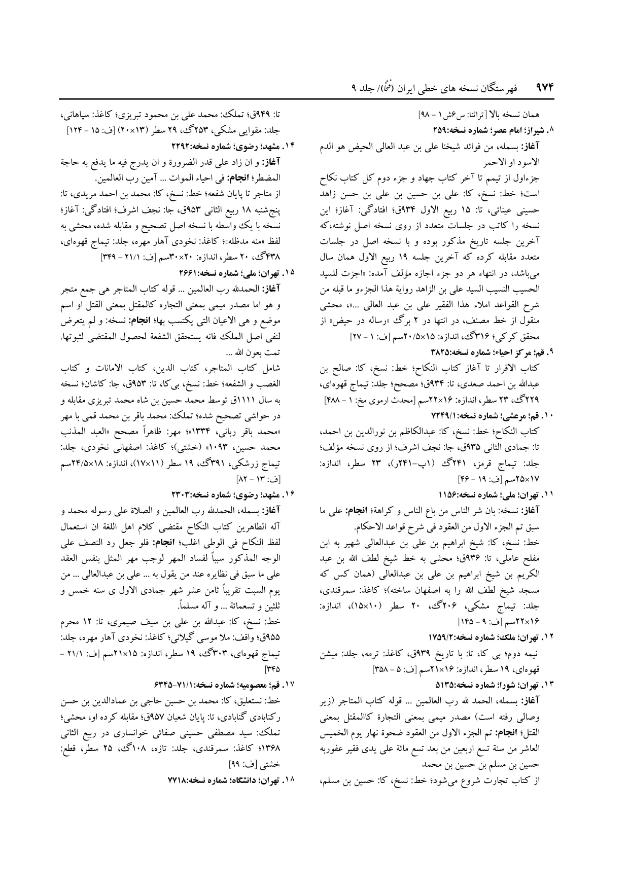 برگه‌ی ج ۹، ص ۹۷۴، ردیف ۱۳ در فنخا