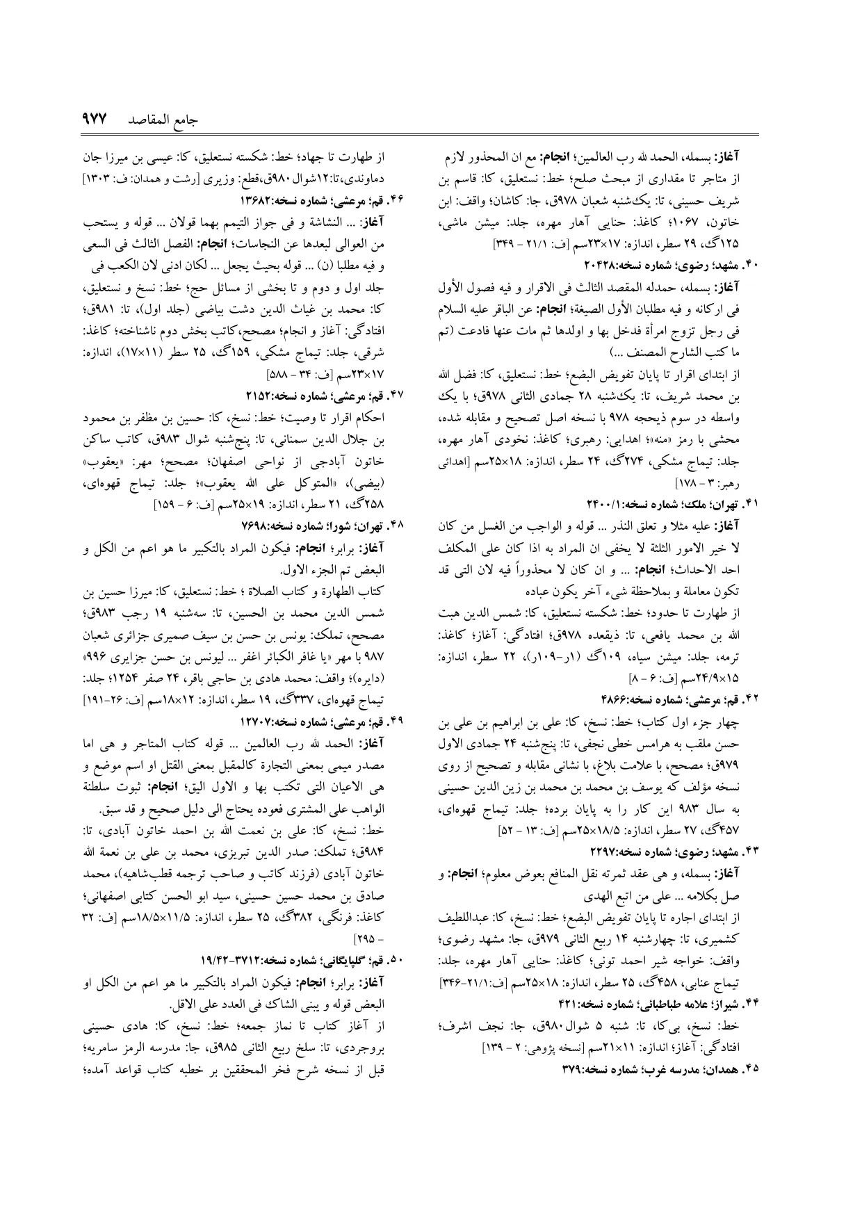 برگه‌ی ج ۹، ص ۹۷۷، ردیف ۴۸ در فنخا