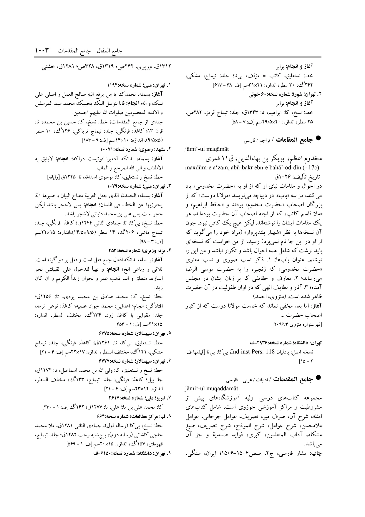برگه‌ی فنخا، ج ۹، ص ۱۰۰۳، ردیف ۲
